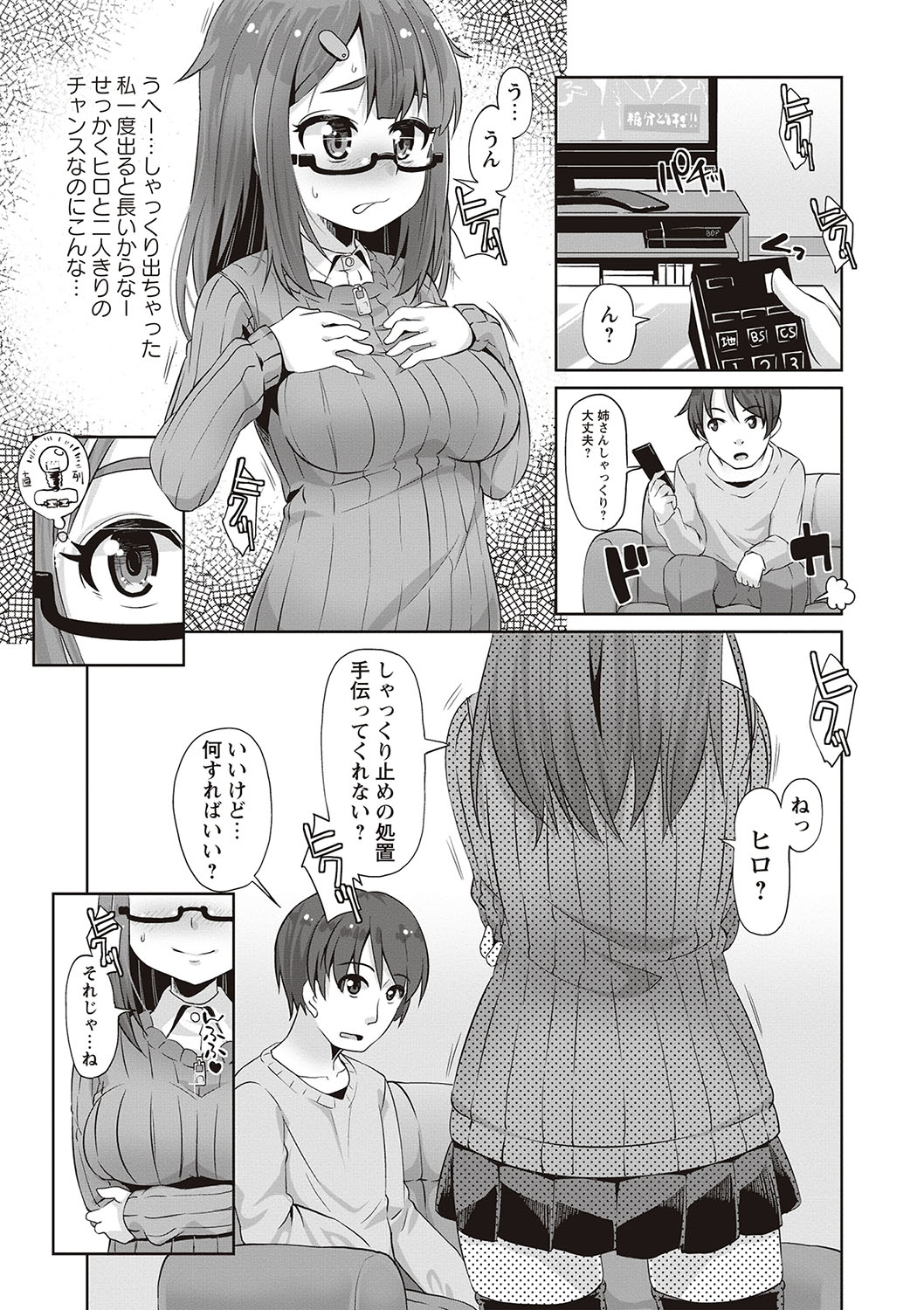 [まめぞう] アナルはセックスに入りますか? [DL版]