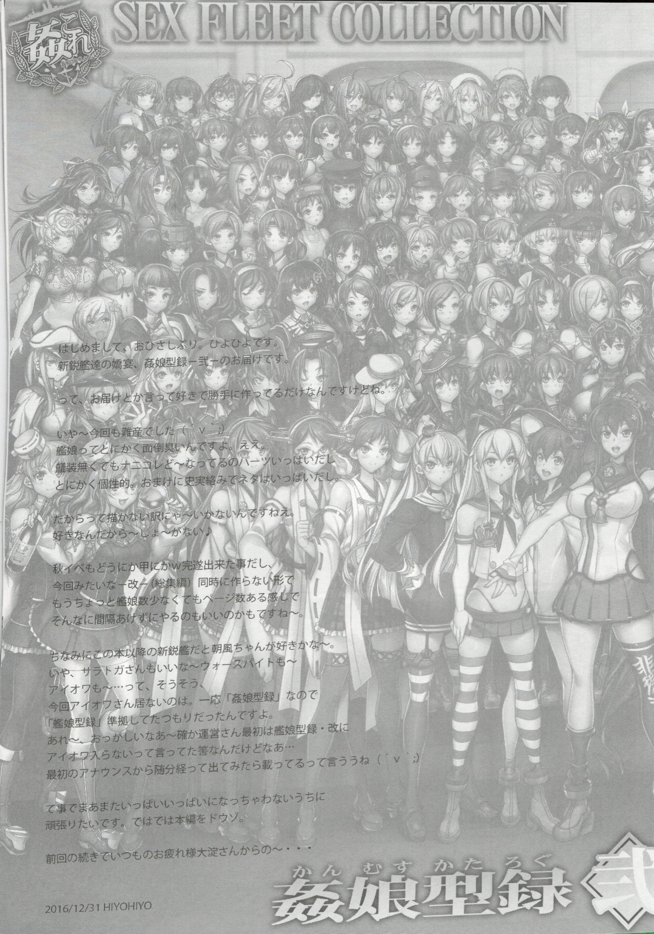 (C91) [かしわ屋 (ひよひよ)] 姦これ-SEX FLEET COLLECTION- 姦娘型録-弐- (艦隊これくしょん -艦これ-)