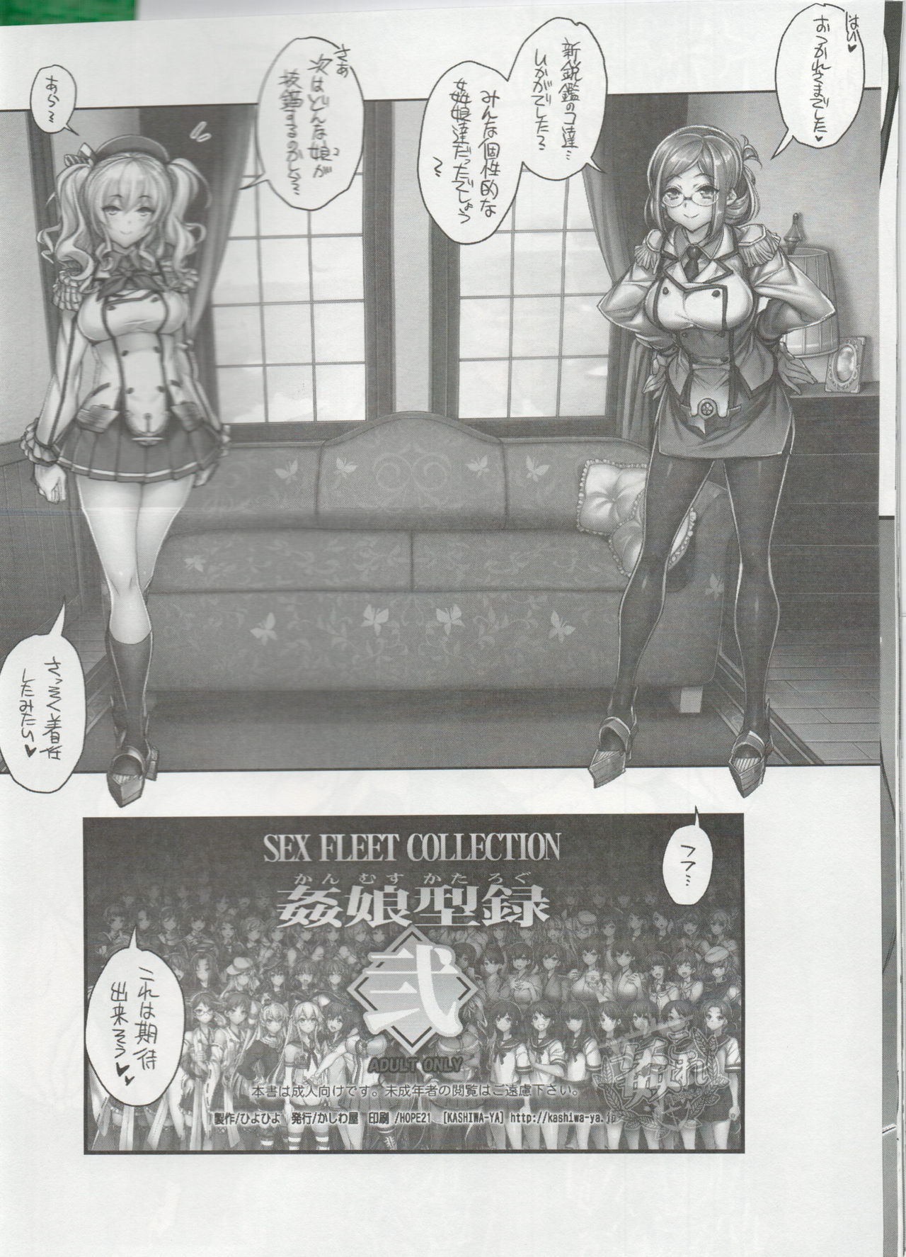 (C91) [かしわ屋 (ひよひよ)] 姦これ-SEX FLEET COLLECTION- 姦娘型録-弐- (艦隊これくしょん -艦これ-)