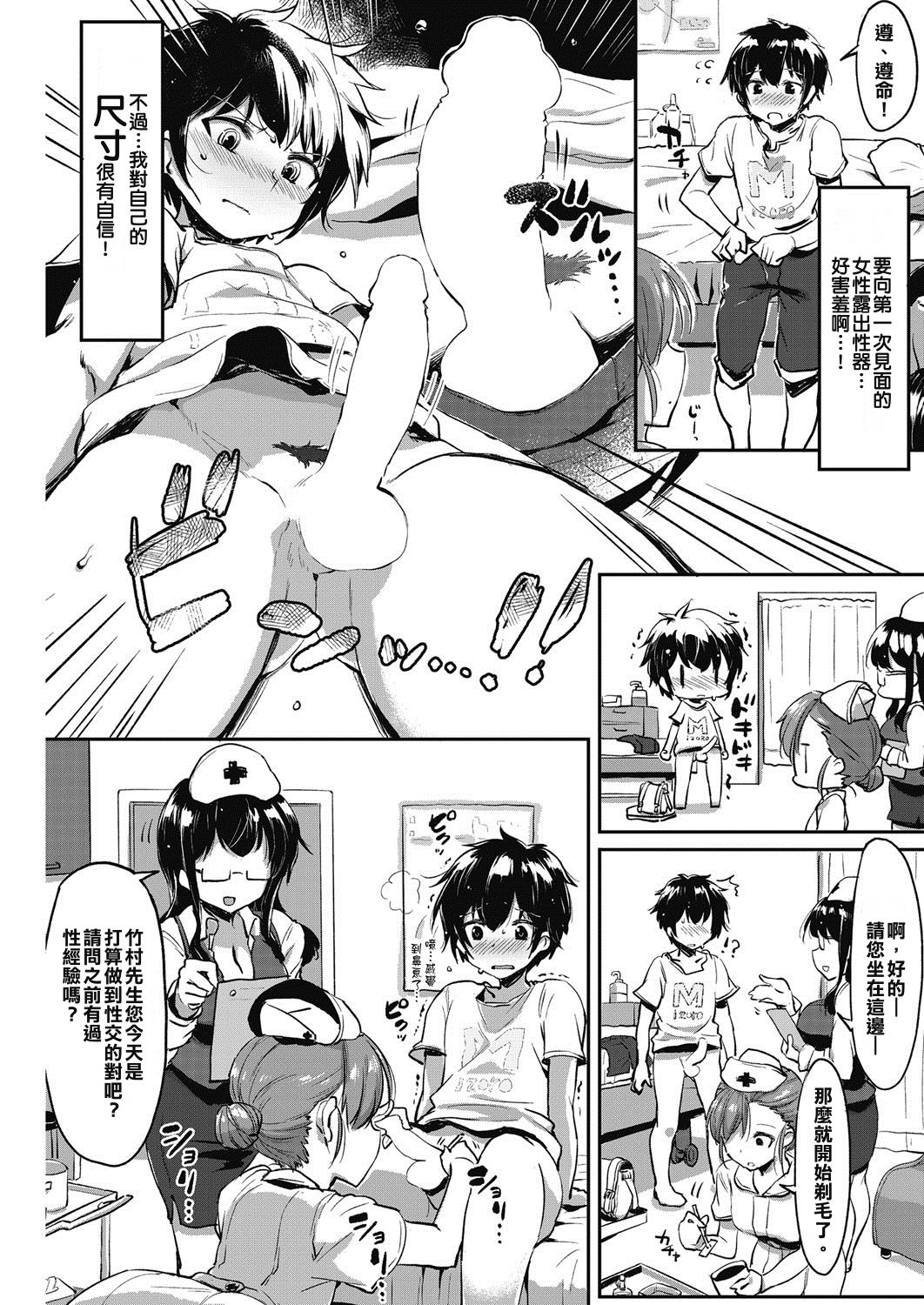 [似せ] 初めての献精 (コミックホットミルク 2017年3月号) [中国翻訳] [DL版]