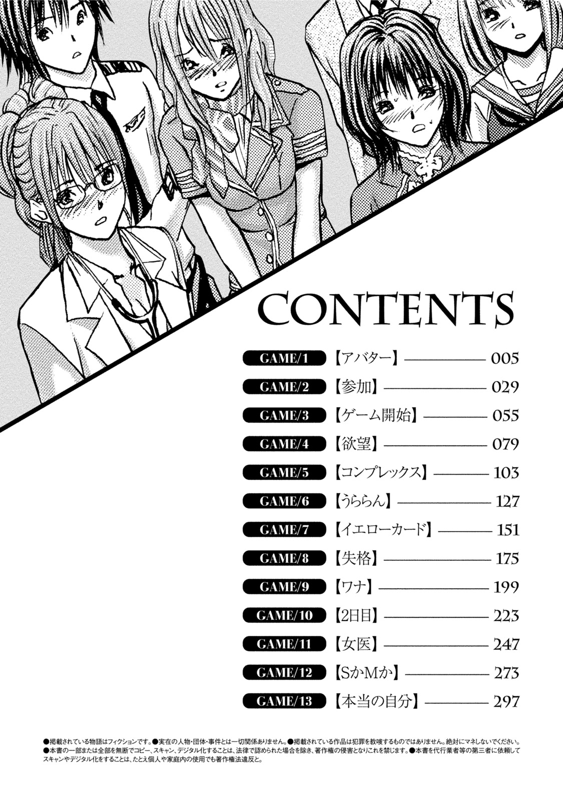 [安達拓実] クインズゲーム 女の本性暴く 限界羞恥ゲーム [DL版]