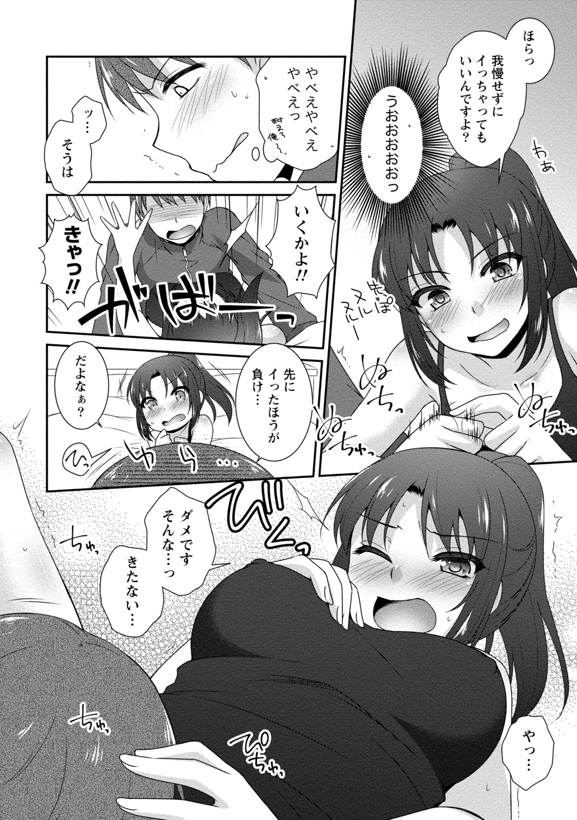 [アンソロジー] 痴的なカノジョは童貞(チェリー)が食べたい [DL版]