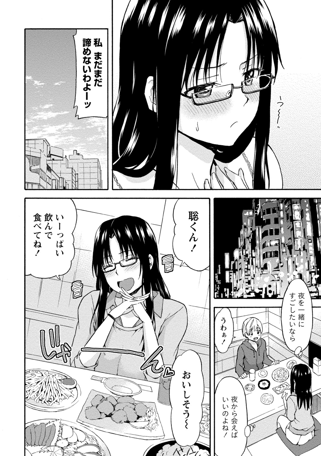 [アンソロジー] 痴的なカノジョは童貞(チェリー)が食べたい [DL版]