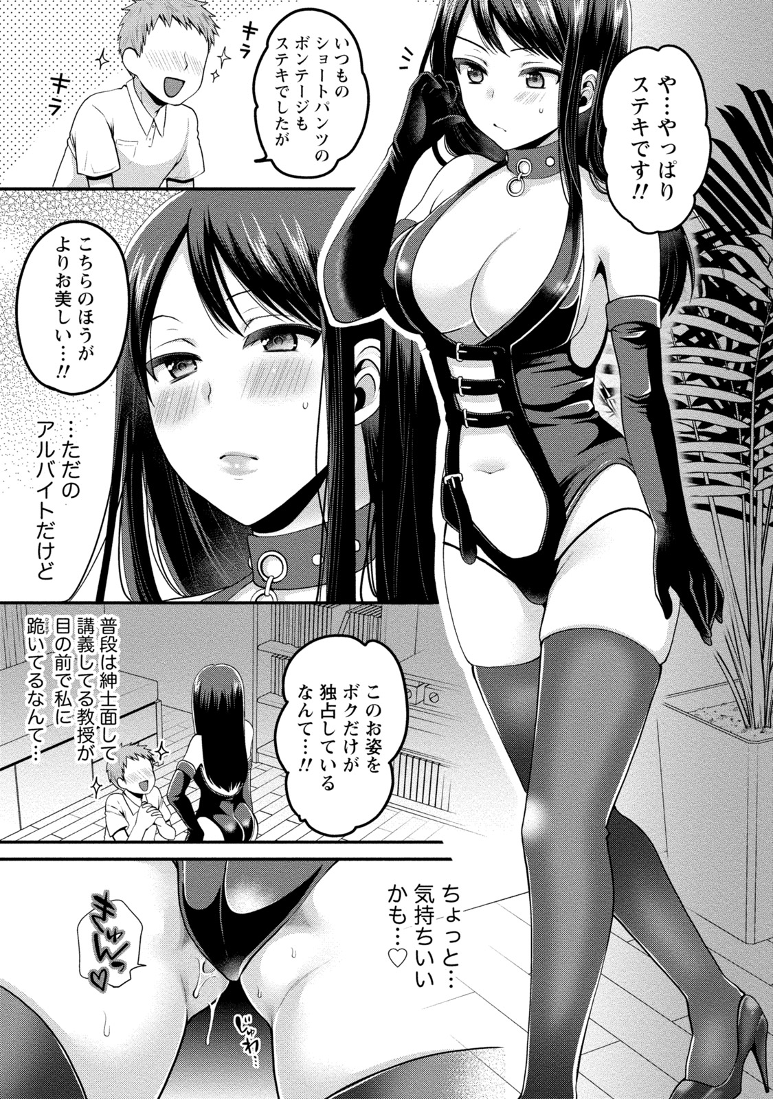 [アンソロジー] 痴的なカノジョは童貞(チェリー)が食べたい [DL版]