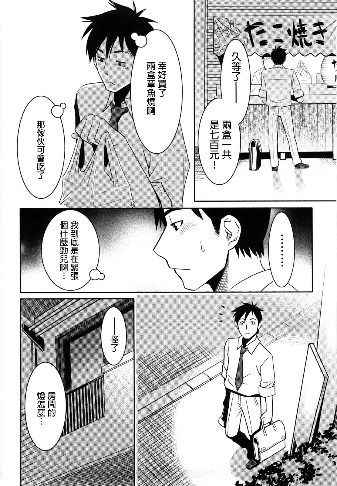 [三上キャノン] 三丁目のタマ 3 (めちゃむちゃH) [中国翻訳]