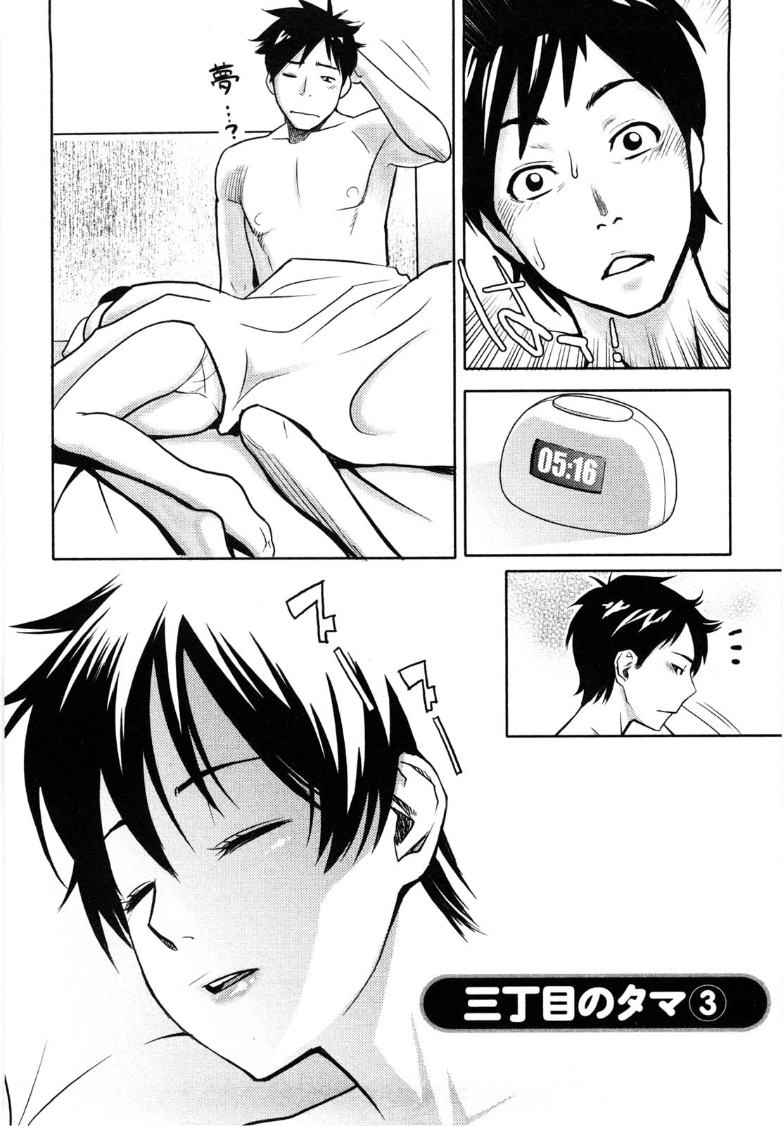 [三上キャノン] 三丁目のタマ 3 (めちゃむちゃH) [中国翻訳]