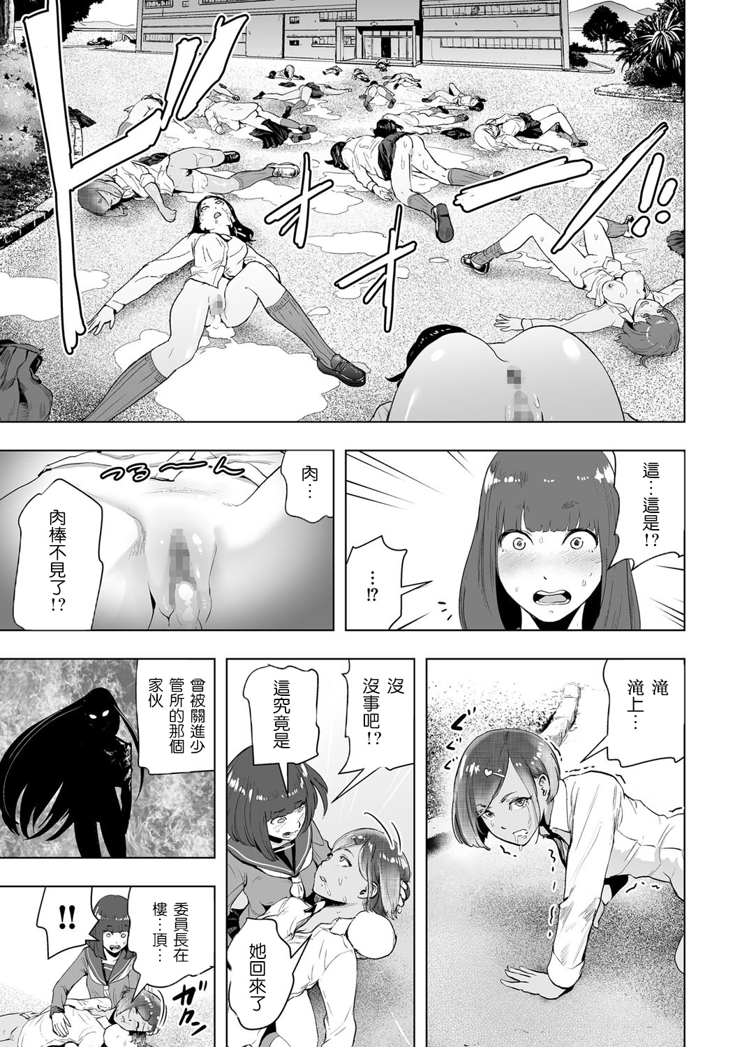 [ゲズンタイト] 委員長GENESIS (COMIC クリベロン 2017年3月号 Vol.53) [中国翻訳] [DL版]