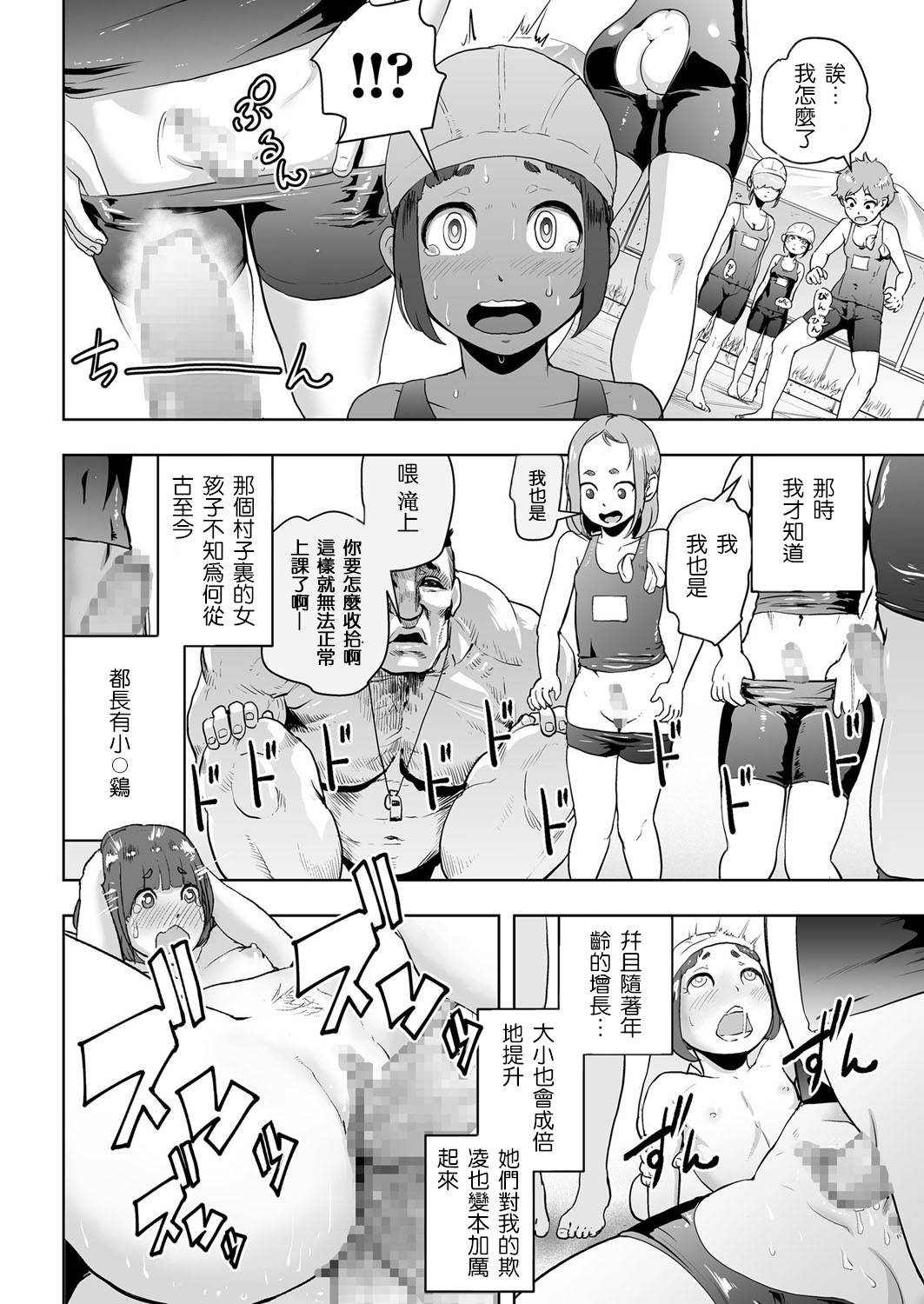 [ゲズンタイト] 委員長GENESIS (COMIC クリベロン 2017年3月号 Vol.53) [中国翻訳] [DL版]