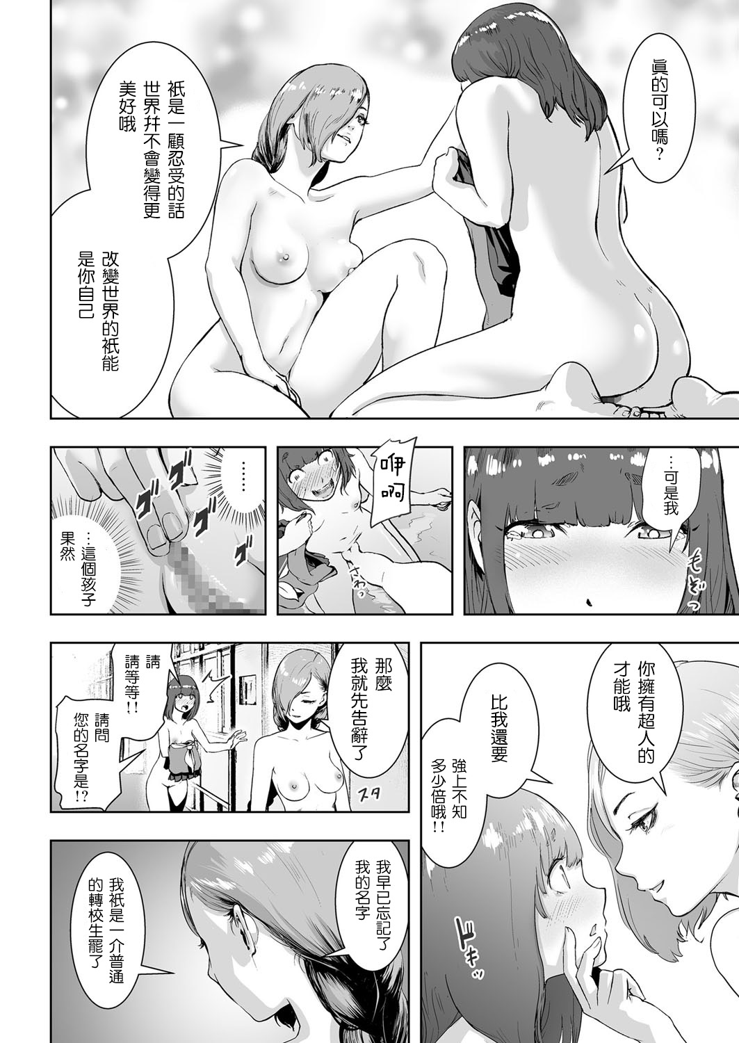 [ゲズンタイト] 委員長GENESIS (COMIC クリベロン 2017年3月号 Vol.53) [中国翻訳] [DL版]