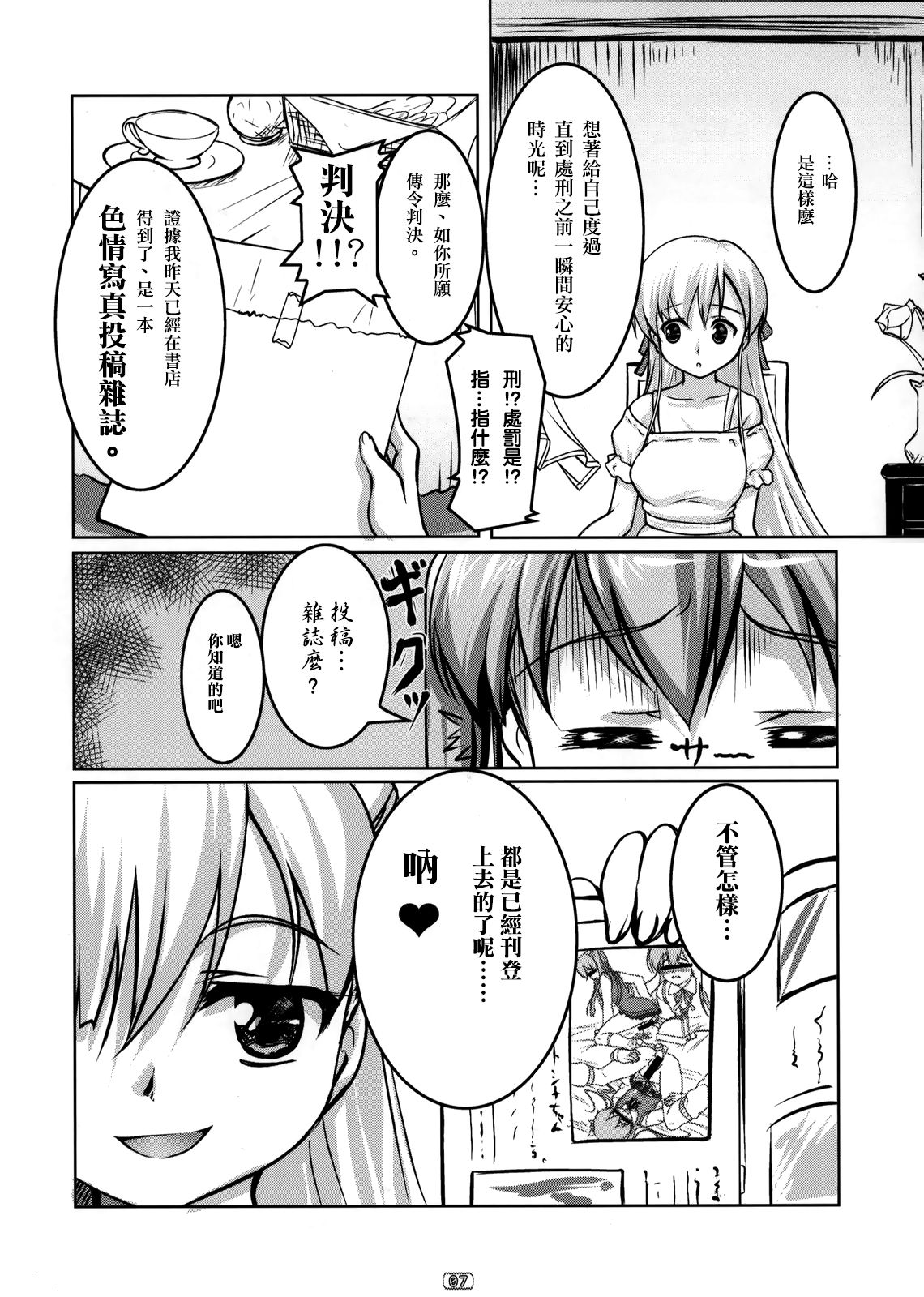 (COMIC1☆4) [High-Spirit (あおぎりぺんた)] 女装息子 Vol.02 (やみツキ!) [中国翻訳]