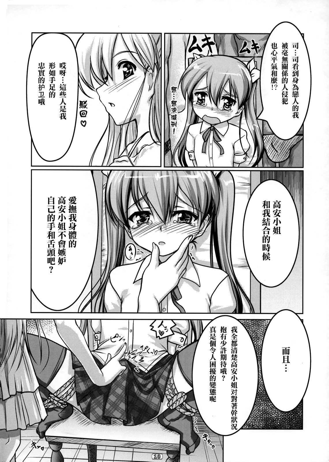 (COMIC1☆4) [High-Spirit (あおぎりぺんた)] 女装息子 Vol.02 (やみツキ!) [中国翻訳]