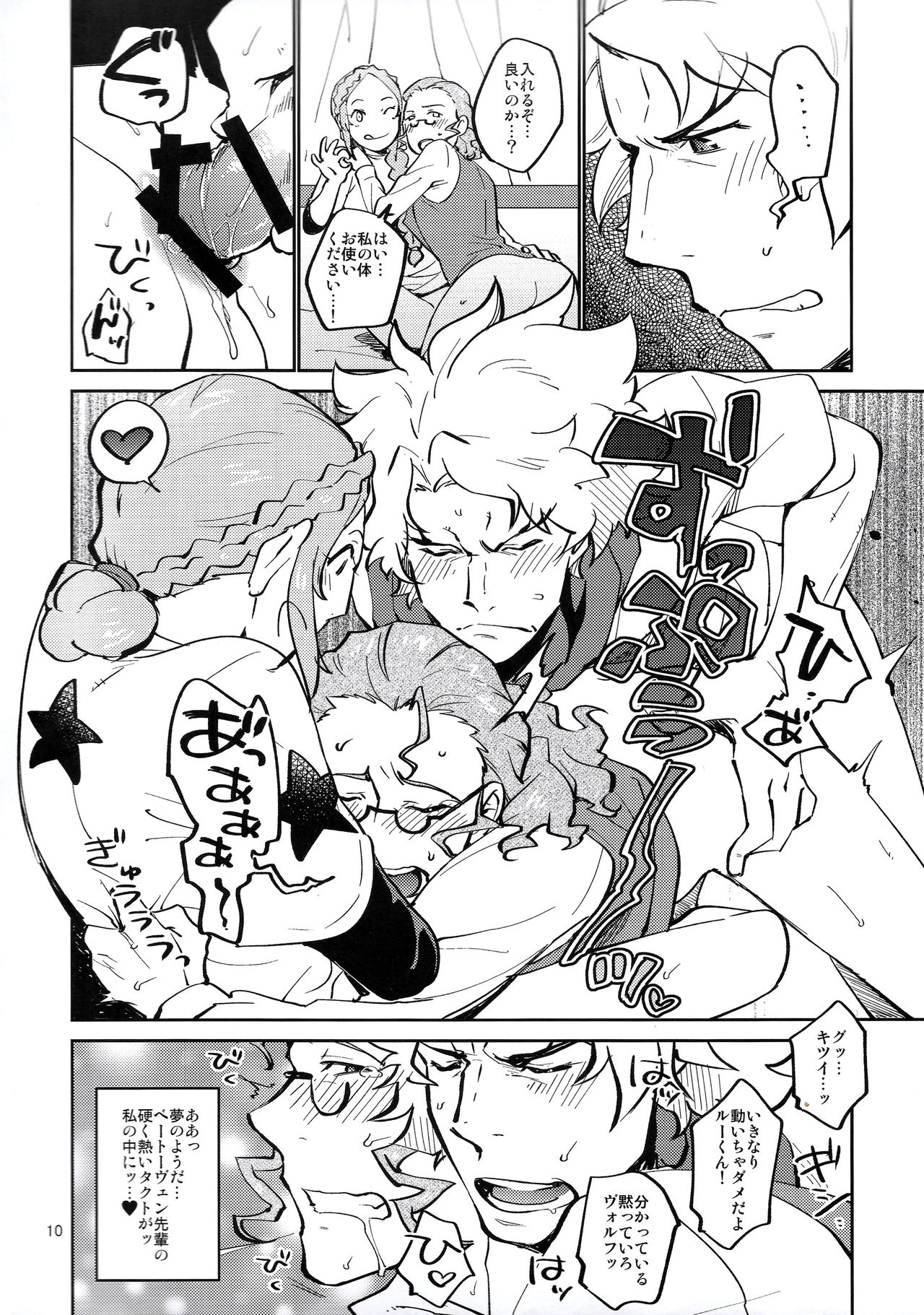 [とらいふる (行方ふみあき)] むじーくふぇすと (クラシカロイド)