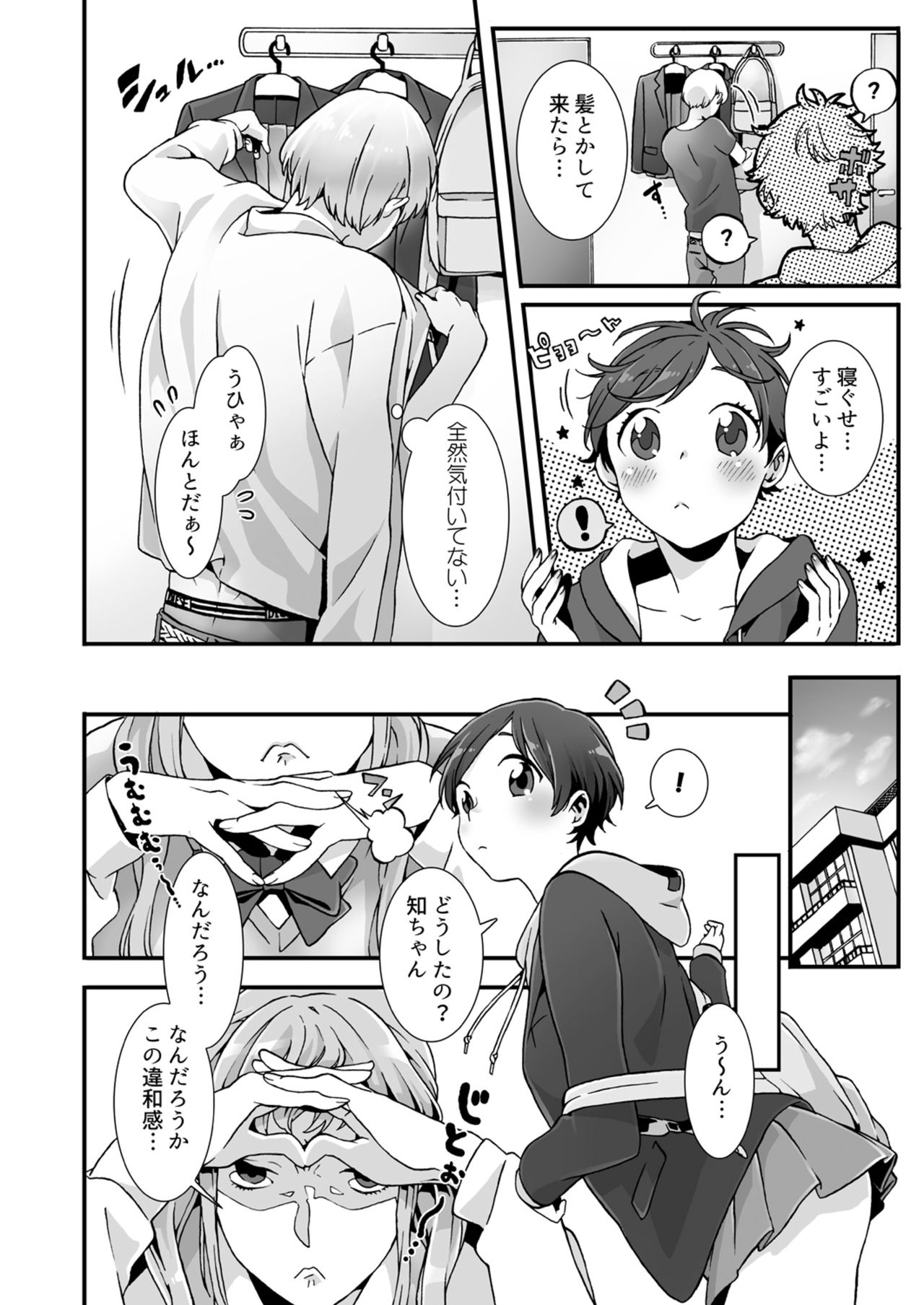 [jyom] 眠るあの子にハメてみた。～入れてもイっても起きないんだもんっ! 第2話
