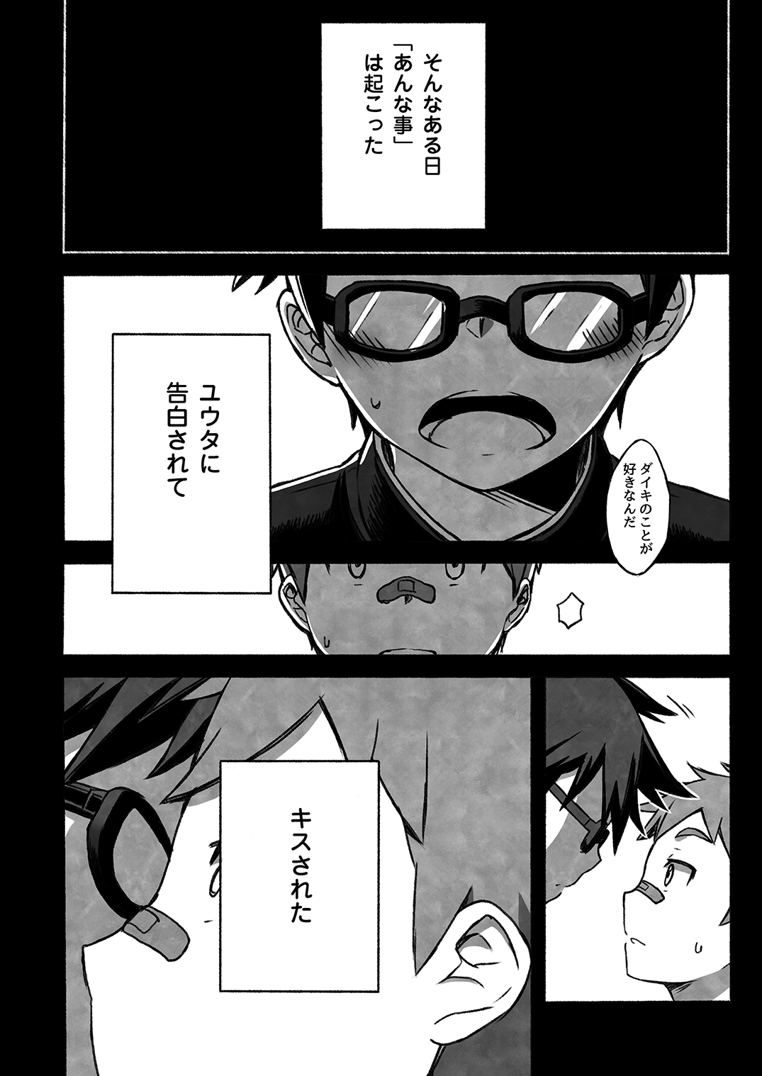 [ドラム缶 (杵)] ダイキくんとユウタくん。【下】 [DL版]