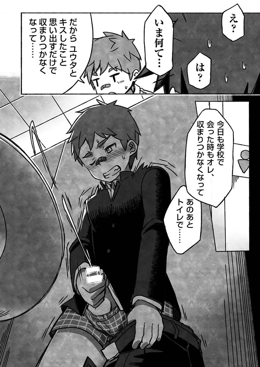 [ドラム缶 (杵)] ダイキくんとユウタくん。【下】 [DL版]