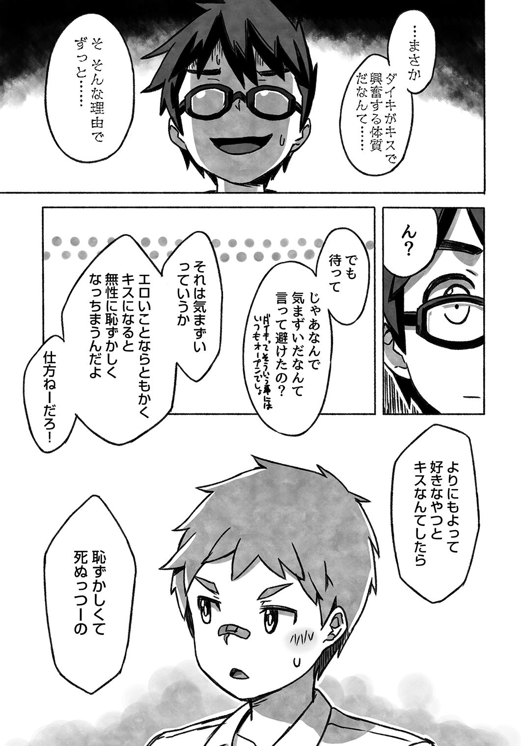 [ドラム缶 (杵)] ダイキくんとユウタくん。【下】 [DL版]