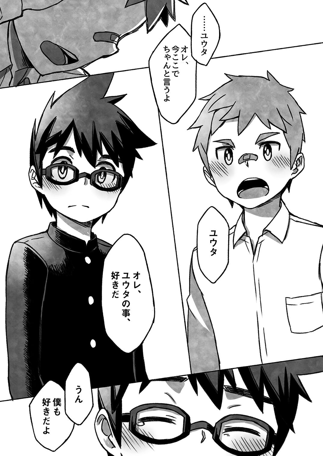 [ドラム缶 (杵)] ダイキくんとユウタくん。【下】 [DL版]