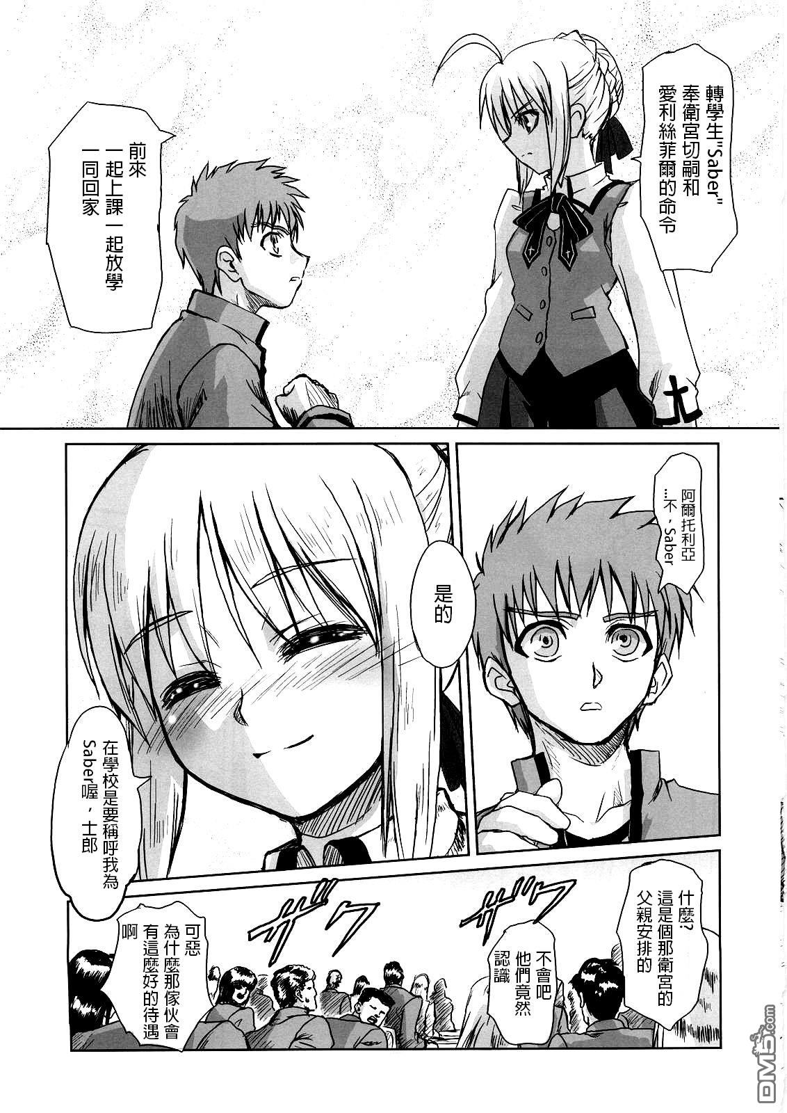 (C69) [加藤精機製作所 (加藤402)] Fate学園ALTERNATIVE (Fate/stay night) [中国翻訳]