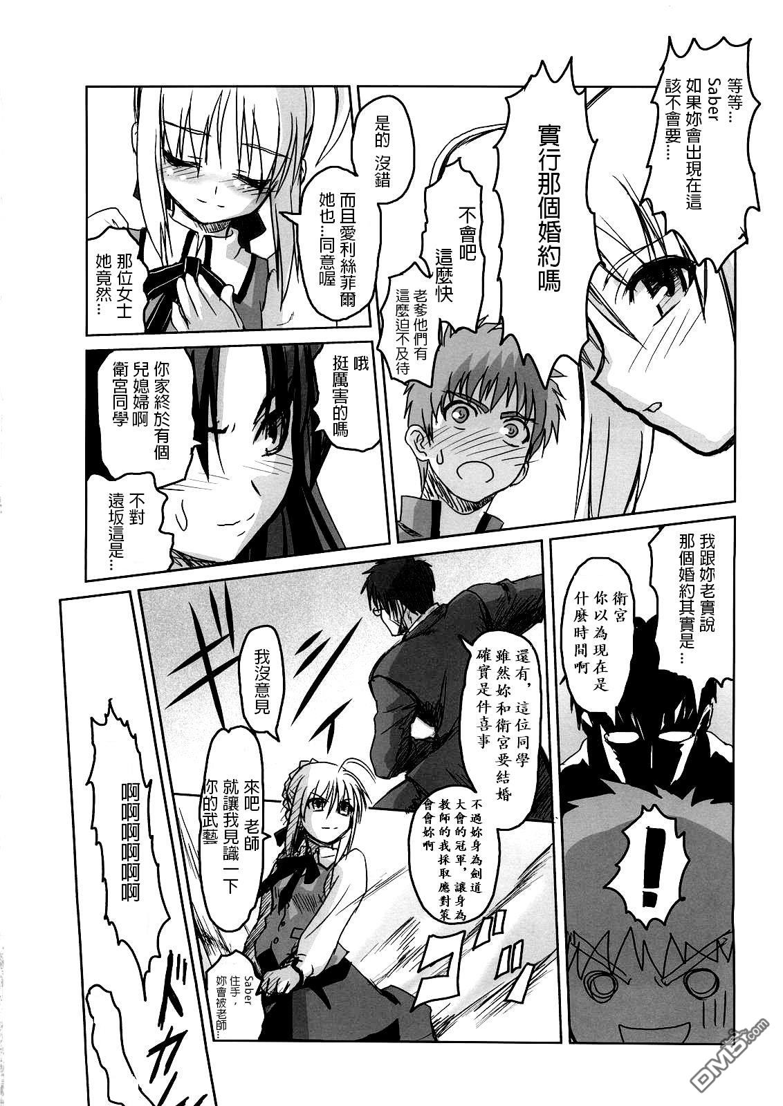 (C69) [加藤精機製作所 (加藤402)] Fate学園ALTERNATIVE (Fate/stay night) [中国翻訳]