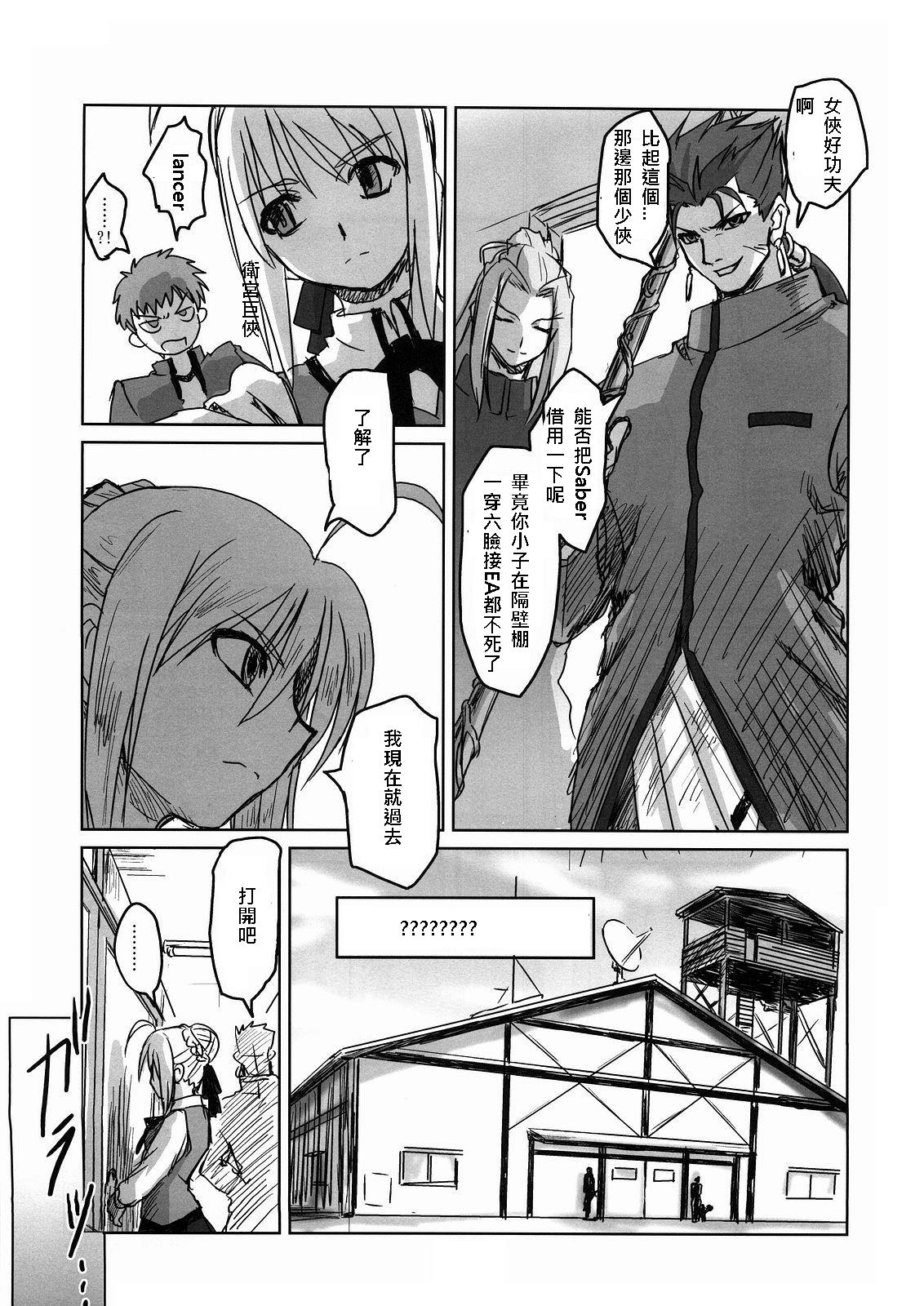 (C69) [加藤精機製作所 (加藤402)] Fate学園ALTERNATIVE (Fate/stay night) [中国翻訳]