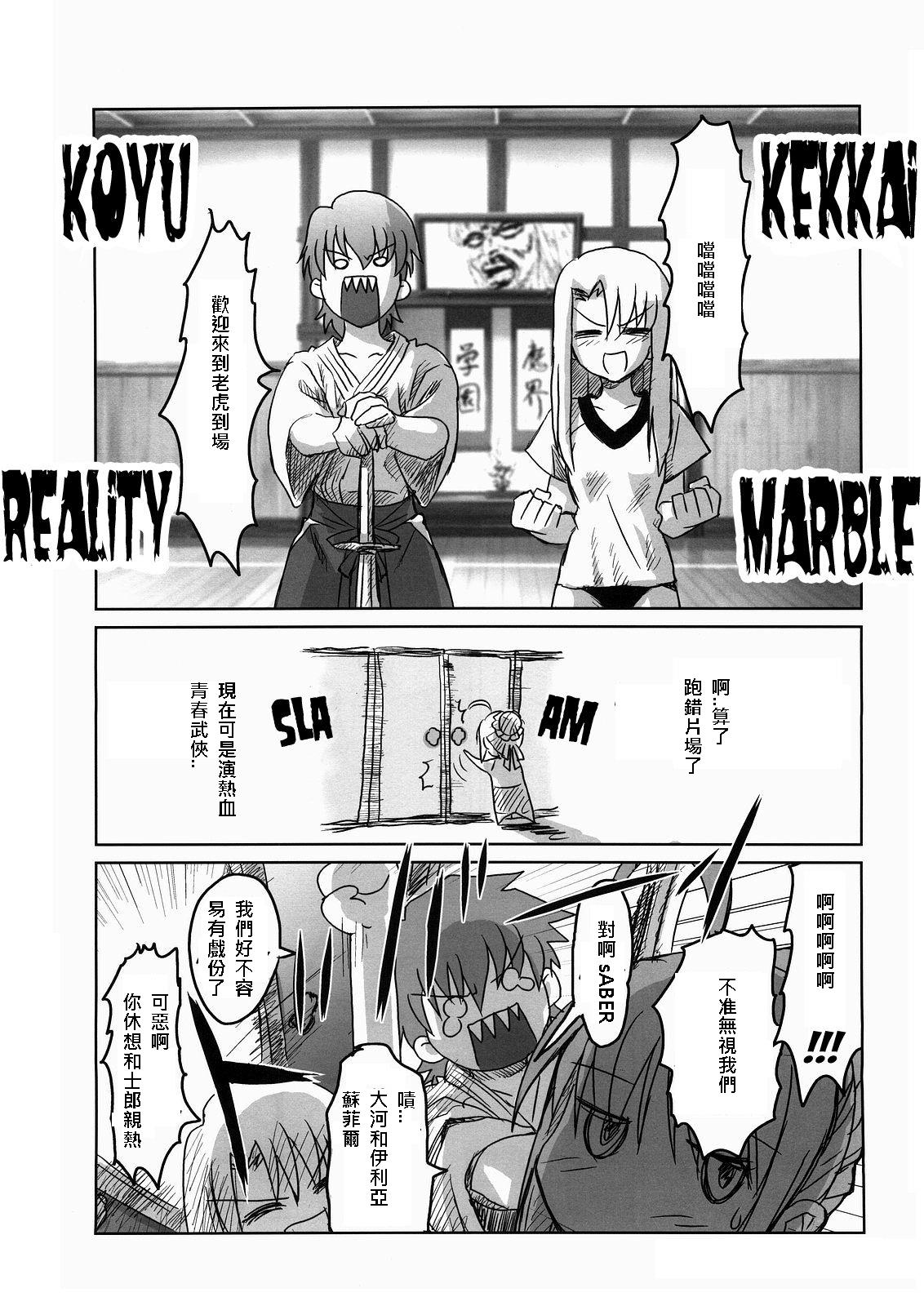 (C69) [加藤精機製作所 (加藤402)] Fate学園ALTERNATIVE (Fate/stay night) [中国翻訳]