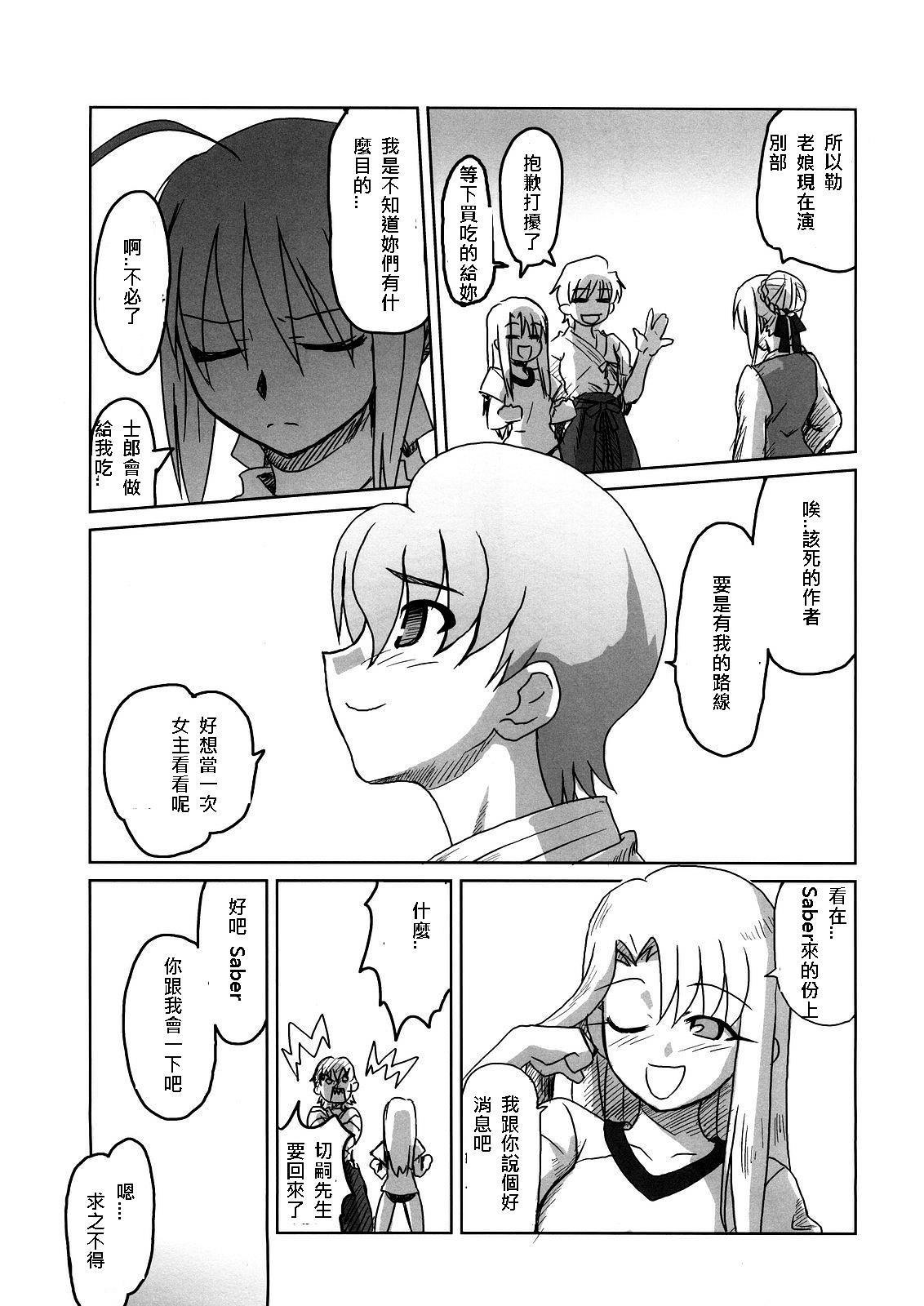 (C69) [加藤精機製作所 (加藤402)] Fate学園ALTERNATIVE (Fate/stay night) [中国翻訳]