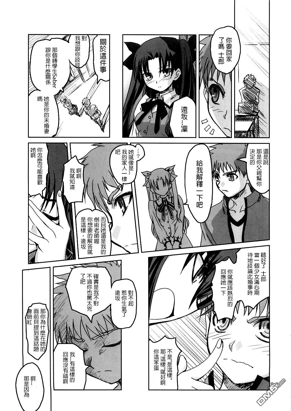 (C69) [加藤精機製作所 (加藤402)] Fate学園ALTERNATIVE (Fate/stay night) [中国翻訳]