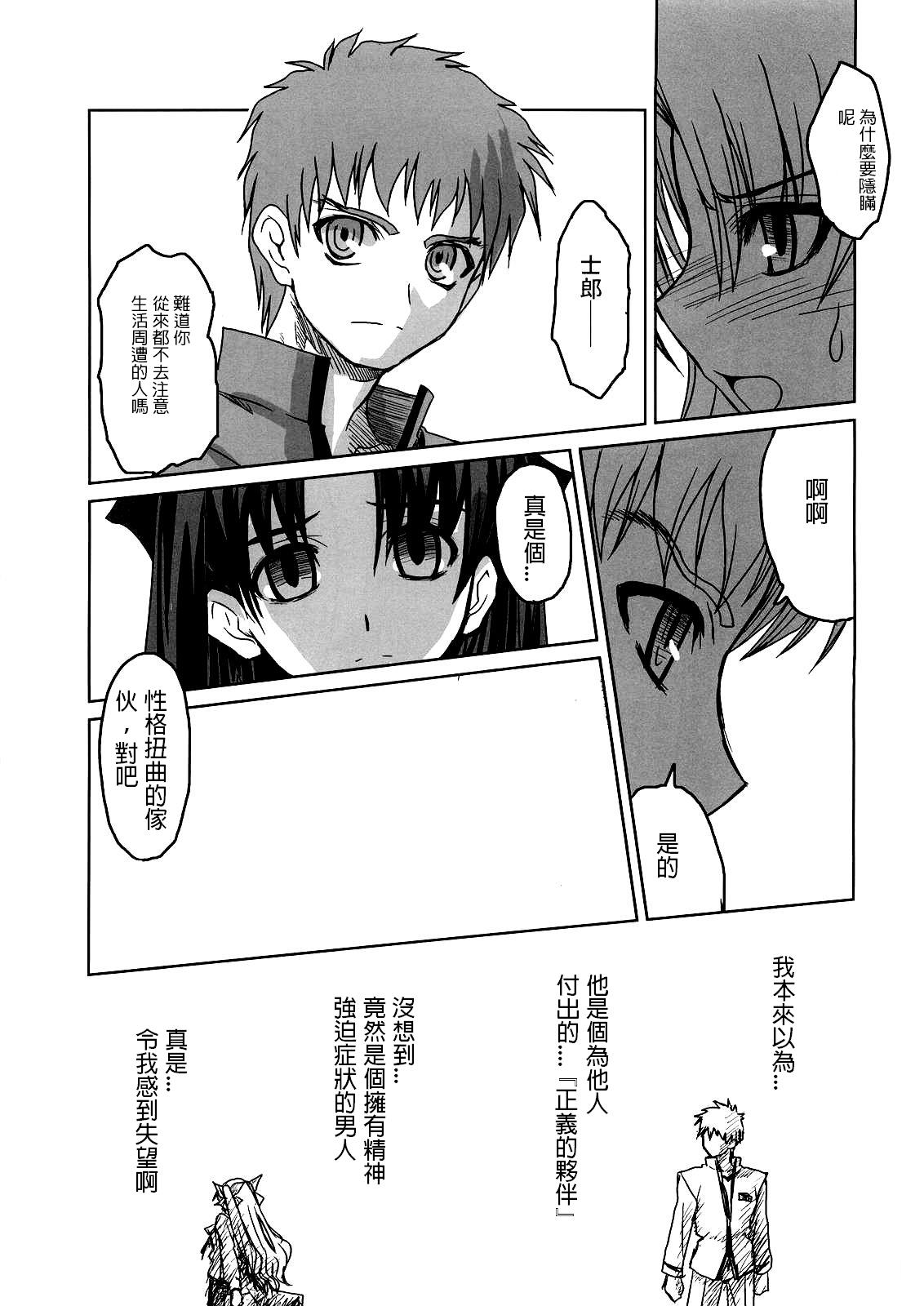 (C69) [加藤精機製作所 (加藤402)] Fate学園ALTERNATIVE (Fate/stay night) [中国翻訳]