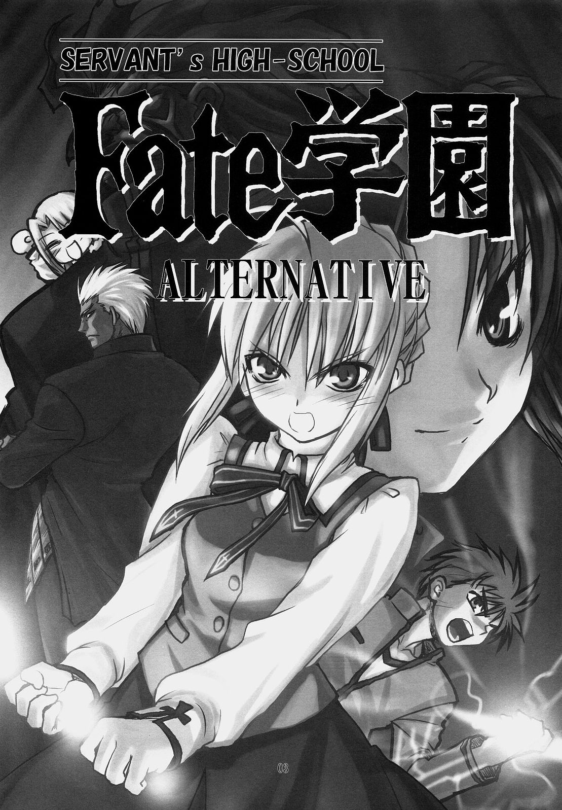 (C69) [加藤精機製作所 (加藤402)] Fate学園ALTERNATIVE (Fate/stay night) [中国翻訳]