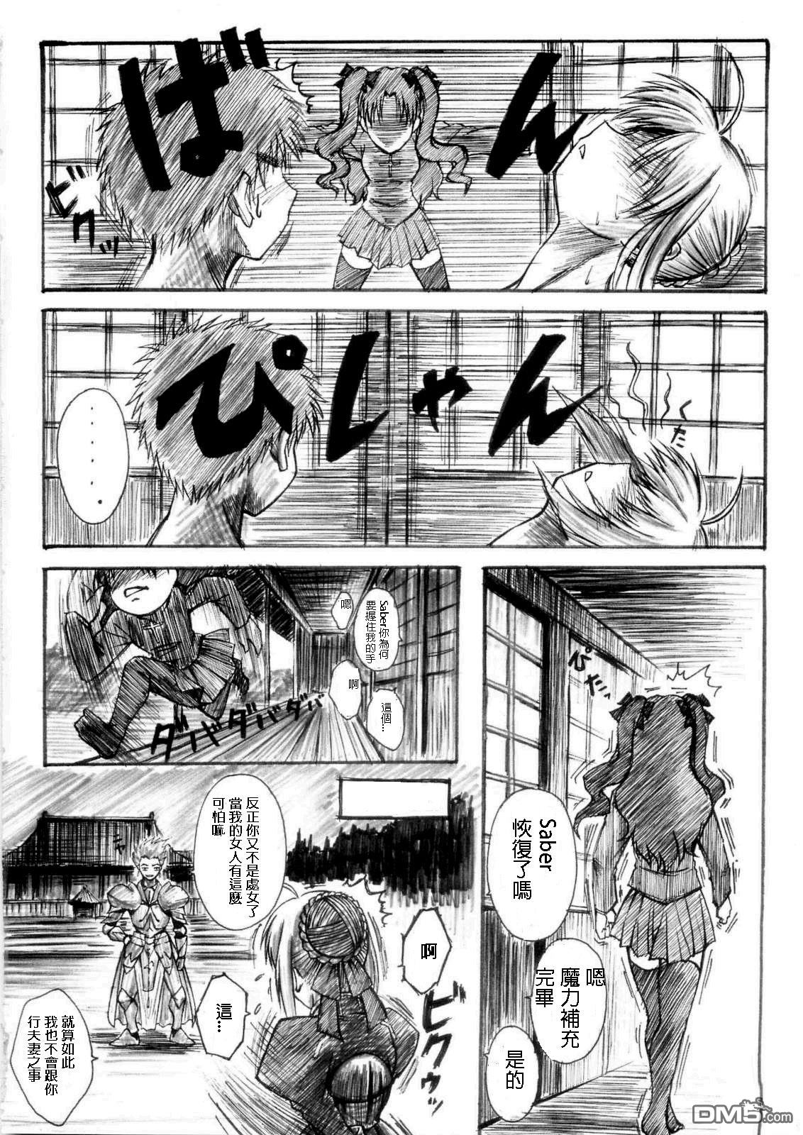 (C69) [加藤精機製作所 (加藤402)] Fate学園ALTERNATIVE (Fate/stay night) [中国翻訳]