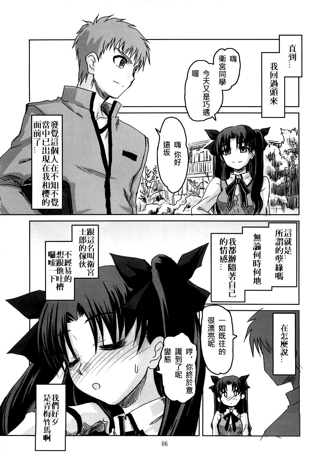 (C69) [加藤精機製作所 (加藤402)] Fate学園ALTERNATIVE (Fate/stay night) [中国翻訳]