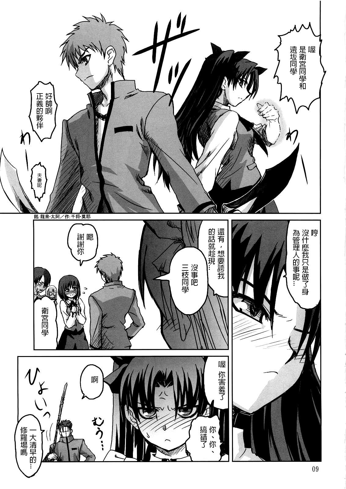 (C69) [加藤精機製作所 (加藤402)] Fate学園ALTERNATIVE (Fate/stay night) [中国翻訳]