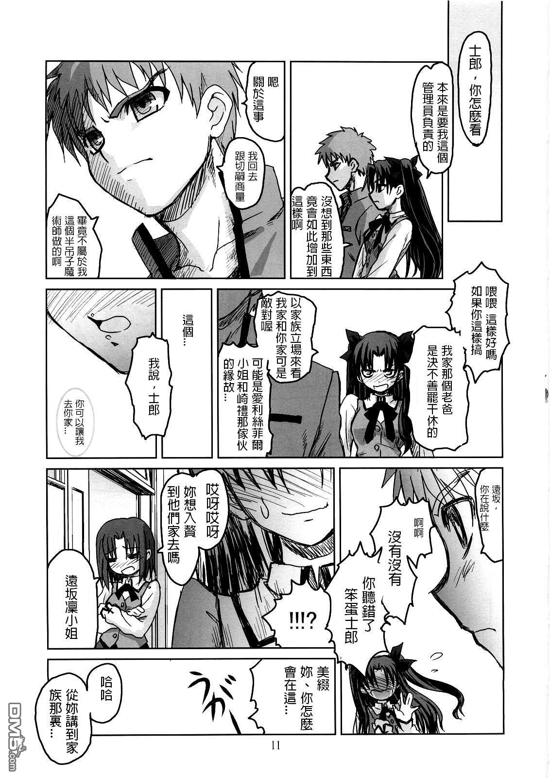 (C69) [加藤精機製作所 (加藤402)] Fate学園ALTERNATIVE (Fate/stay night) [中国翻訳]