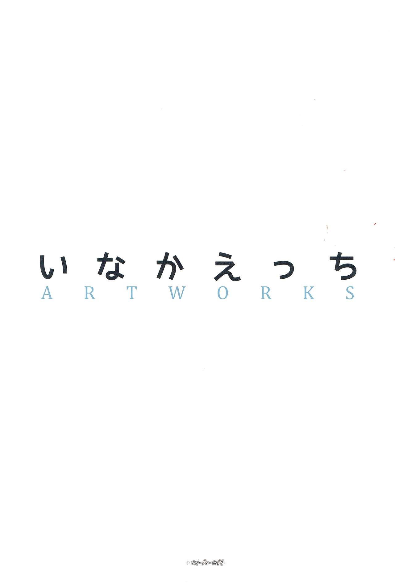 (C88) [sol-fa soft (棚葉、吉田誠治)] いなかえっち ARTWORKS
