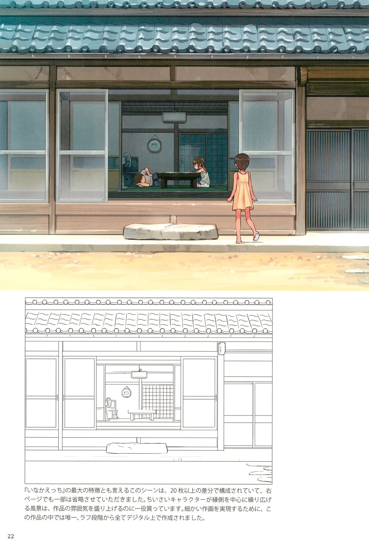 (C88) [sol-fa soft (棚葉、吉田誠治)] いなかえっち ARTWORKS