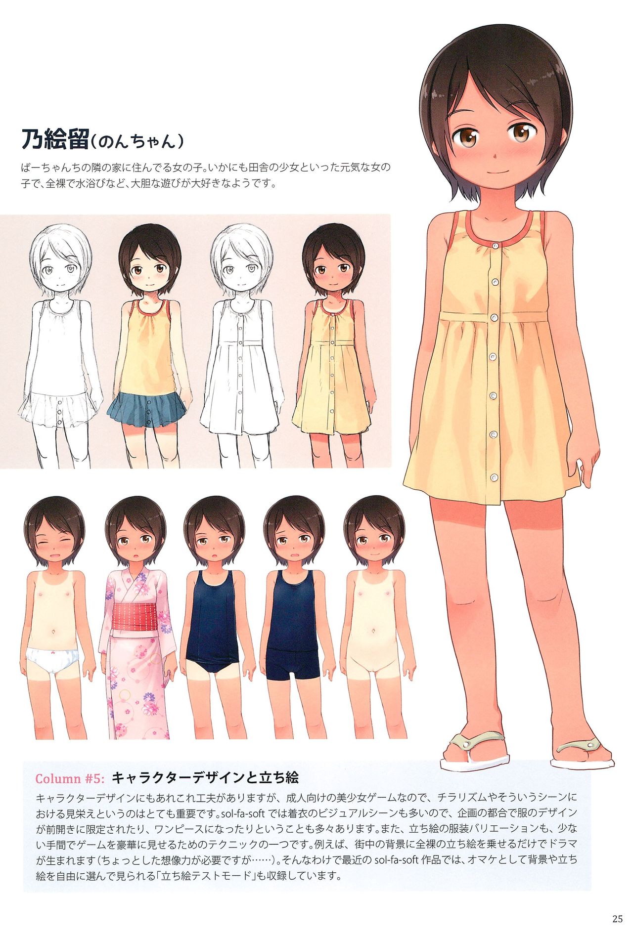 (C88) [sol-fa soft (棚葉、吉田誠治)] いなかえっち ARTWORKS