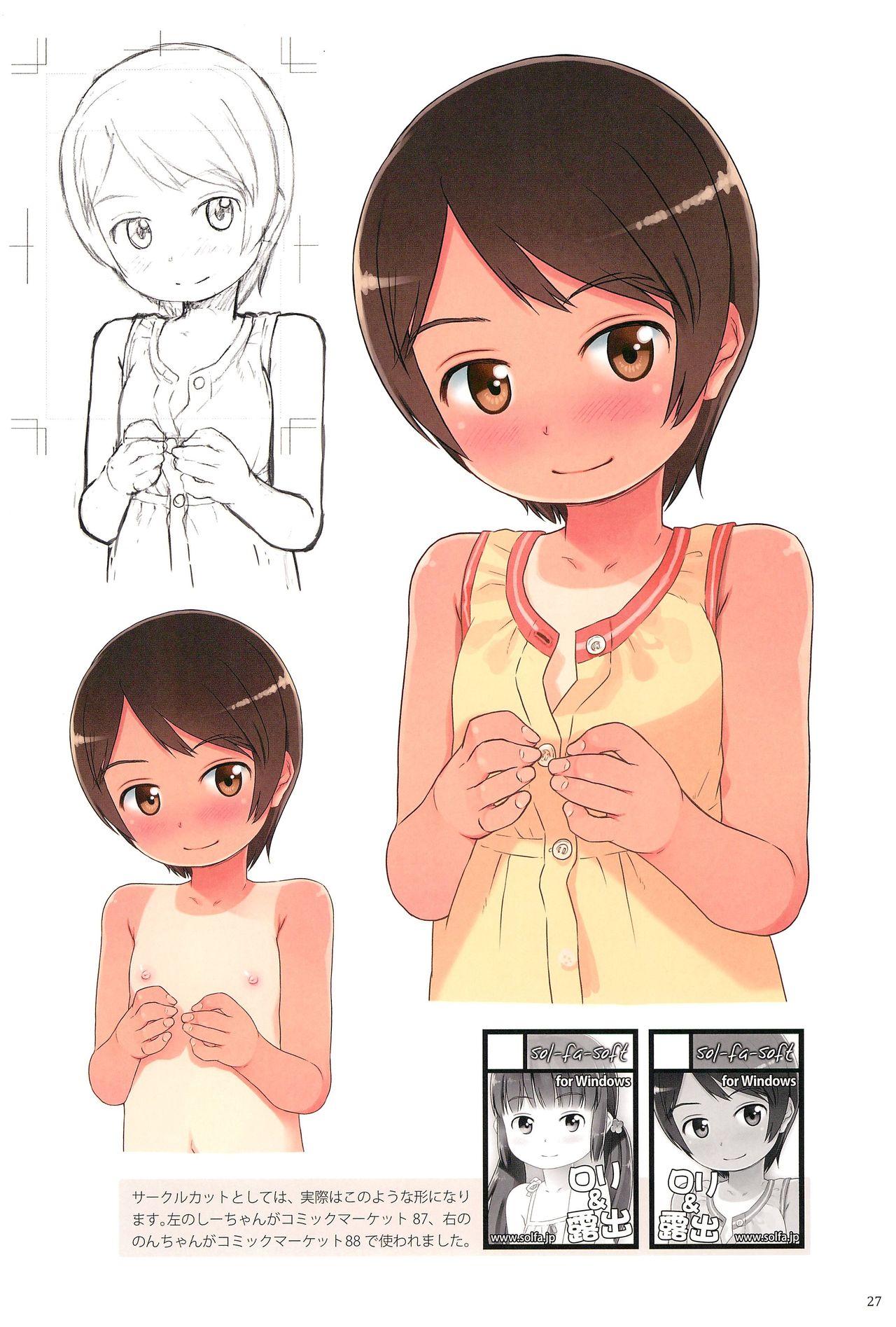 (C88) [sol-fa soft (棚葉、吉田誠治)] いなかえっち ARTWORKS