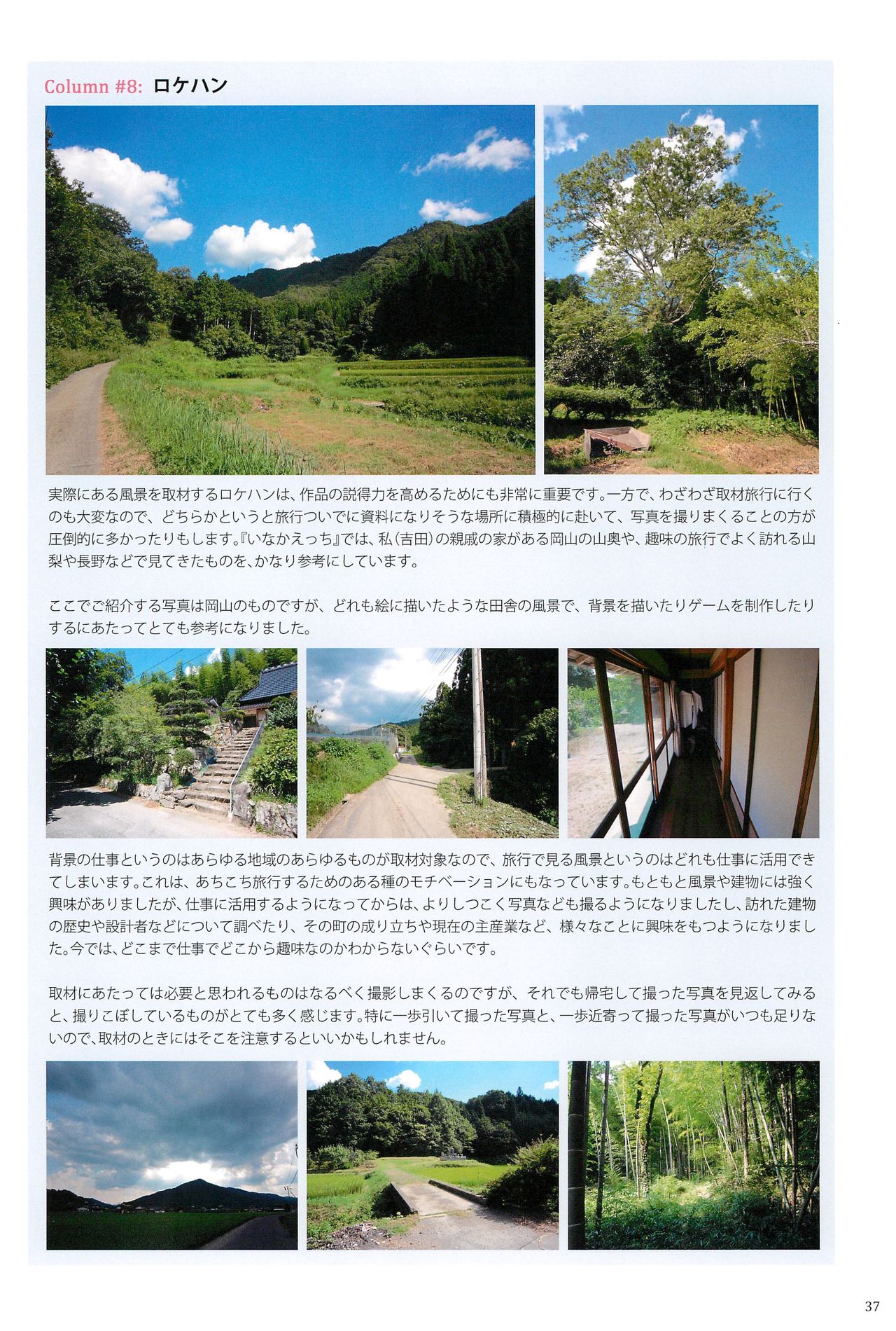 (C88) [sol-fa soft (棚葉、吉田誠治)] いなかえっち ARTWORKS