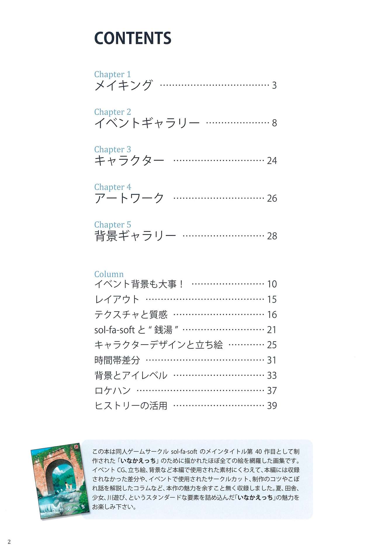 (C88) [sol-fa soft (棚葉、吉田誠治)] いなかえっち ARTWORKS