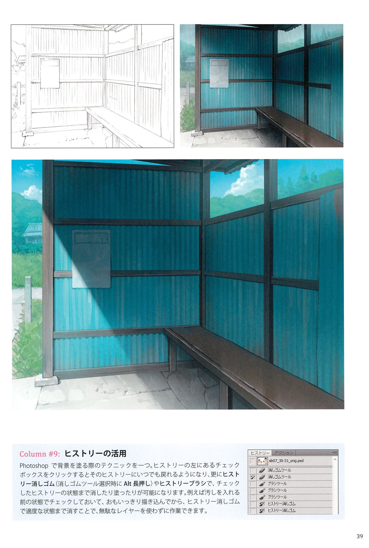 (C88) [sol-fa soft (棚葉、吉田誠治)] いなかえっち ARTWORKS