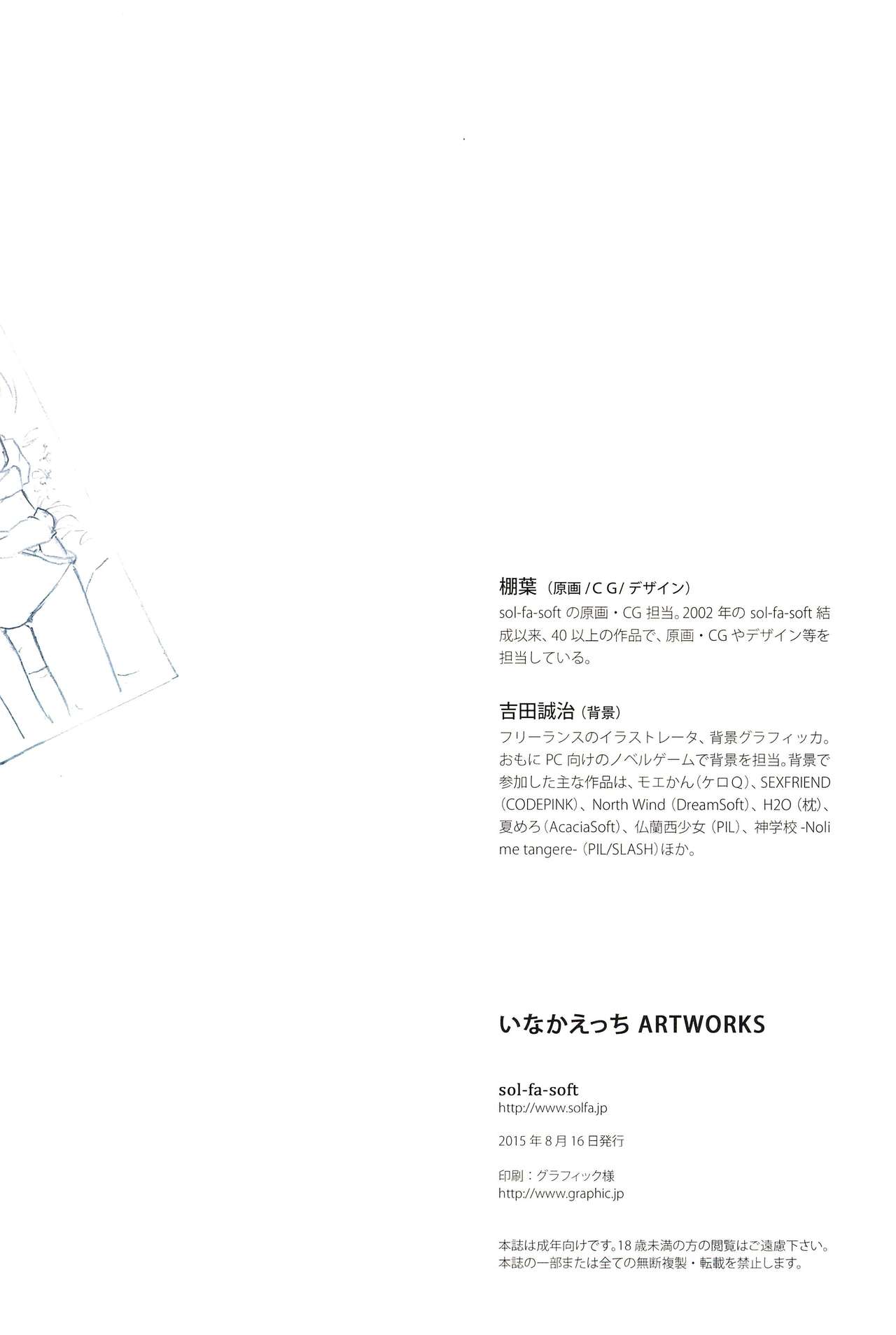 (C88) [sol-fa soft (棚葉、吉田誠治)] いなかえっち ARTWORKS