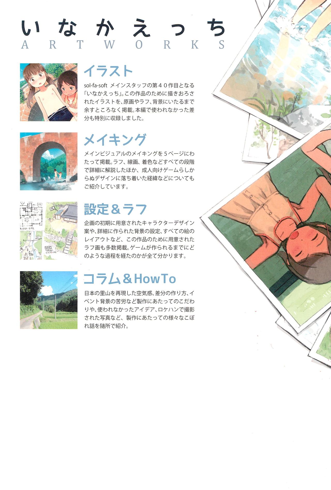 (C88) [sol-fa soft (棚葉、吉田誠治)] いなかえっち ARTWORKS