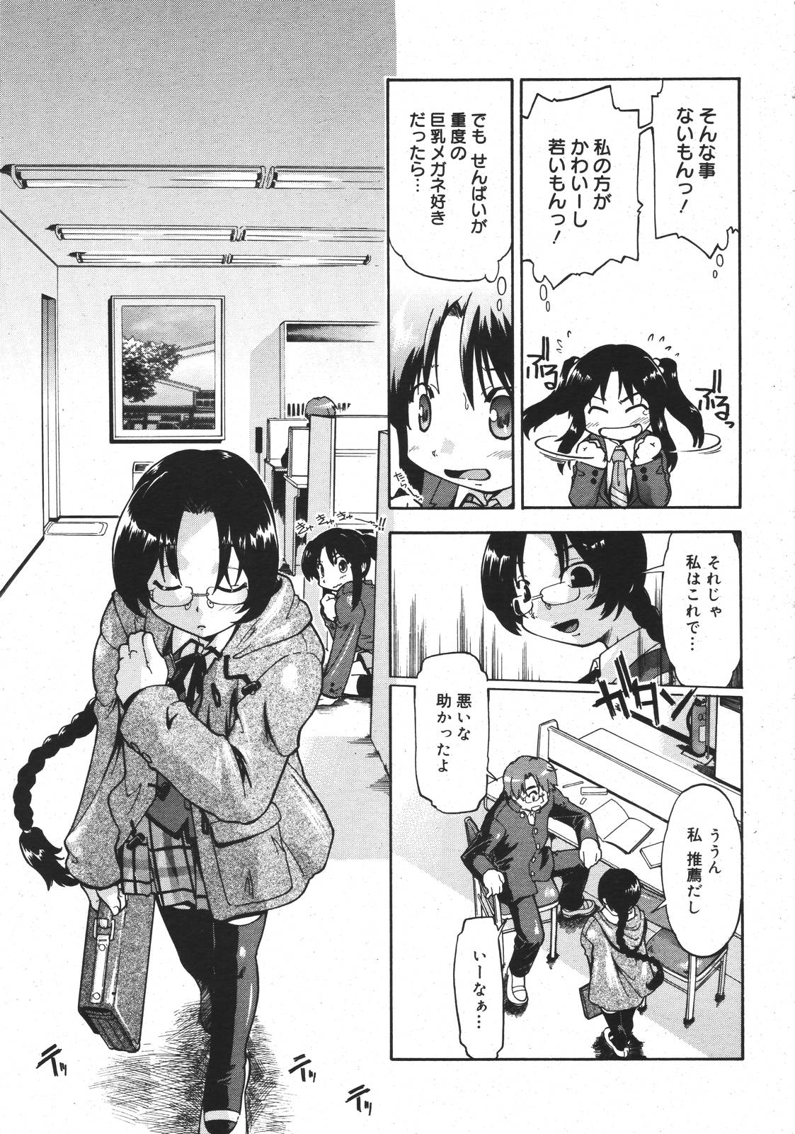 コミックメガプラス 2007年4月号 Vol.42