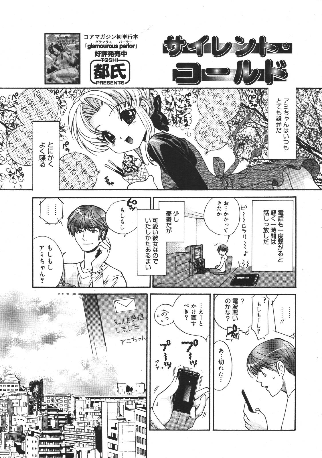コミックメガプラス 2007年4月号 Vol.42