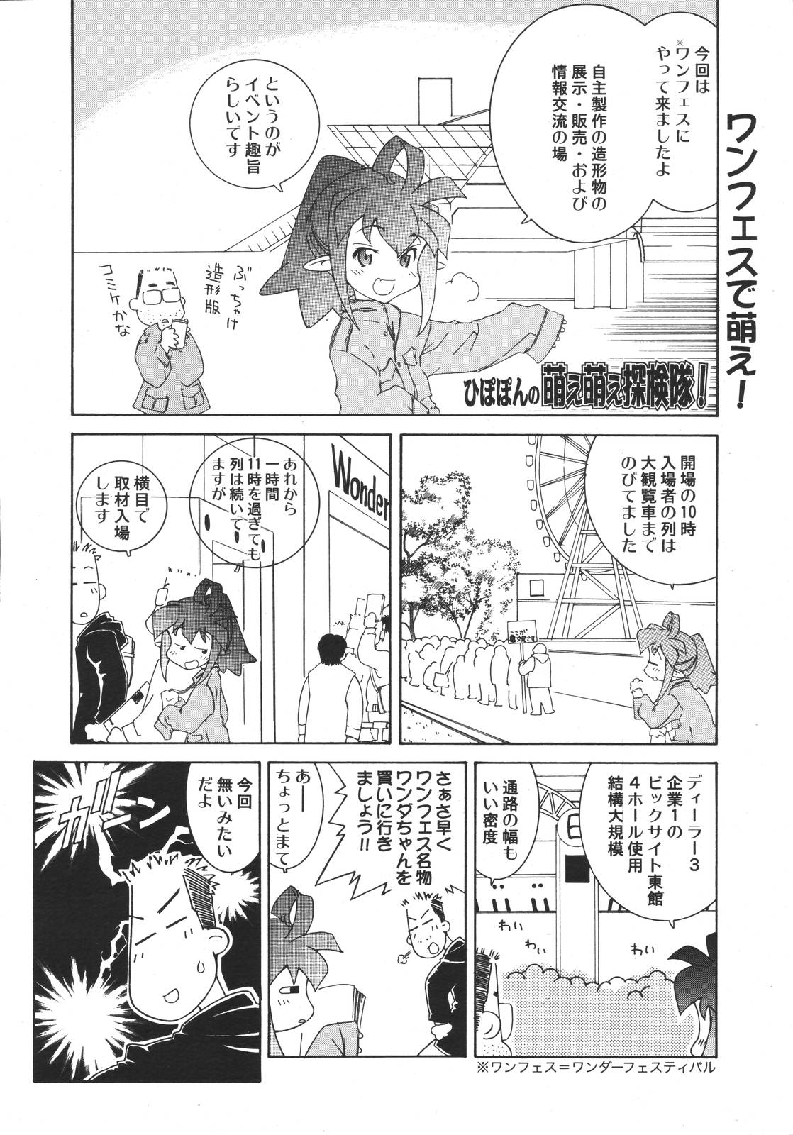 コミックメガプラス 2007年4月号 Vol.42