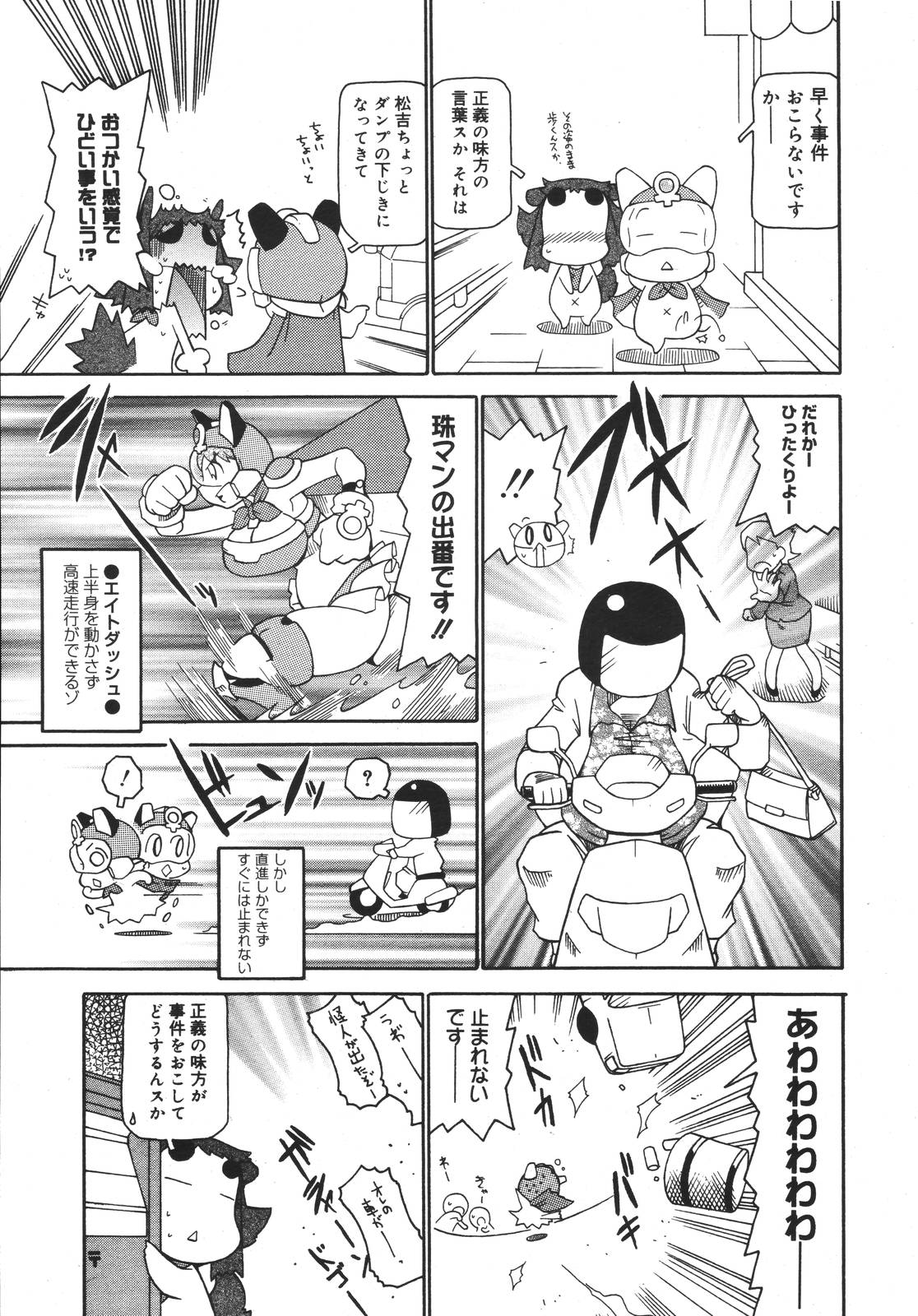 コミックメガプラス 2007年4月号 Vol.42