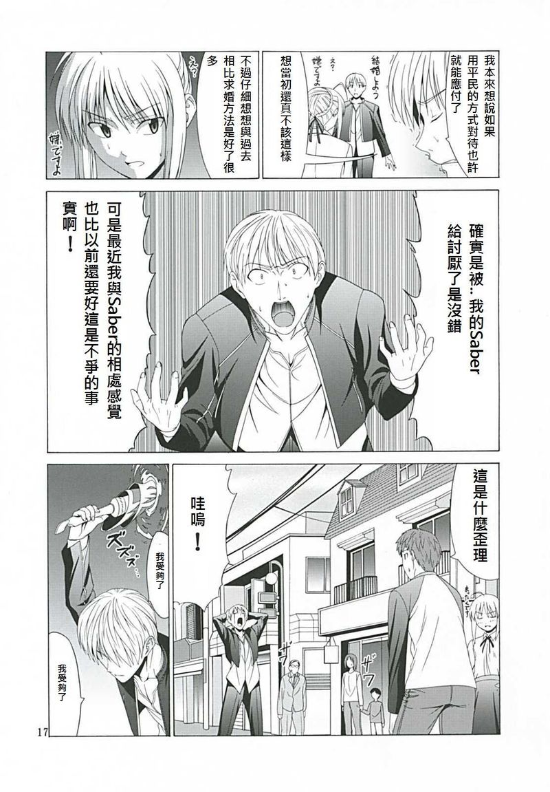 (C68) [自称清純派 (ヒロユキ)] プラトニックマジシャンH2 (Fate/stay night) [中国翻訳]