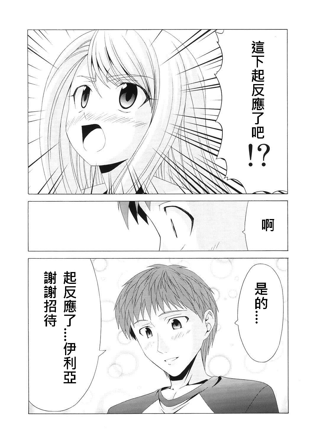 (C68) [自称清純派 (ヒロユキ)] プラトニックマジシャンH2 (Fate/stay night) [中国翻訳]