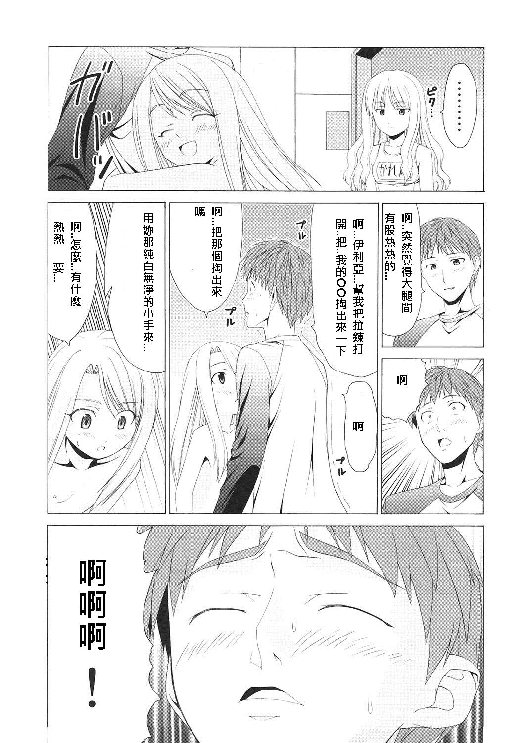 (C68) [自称清純派 (ヒロユキ)] プラトニックマジシャンH2 (Fate/stay night) [中国翻訳]