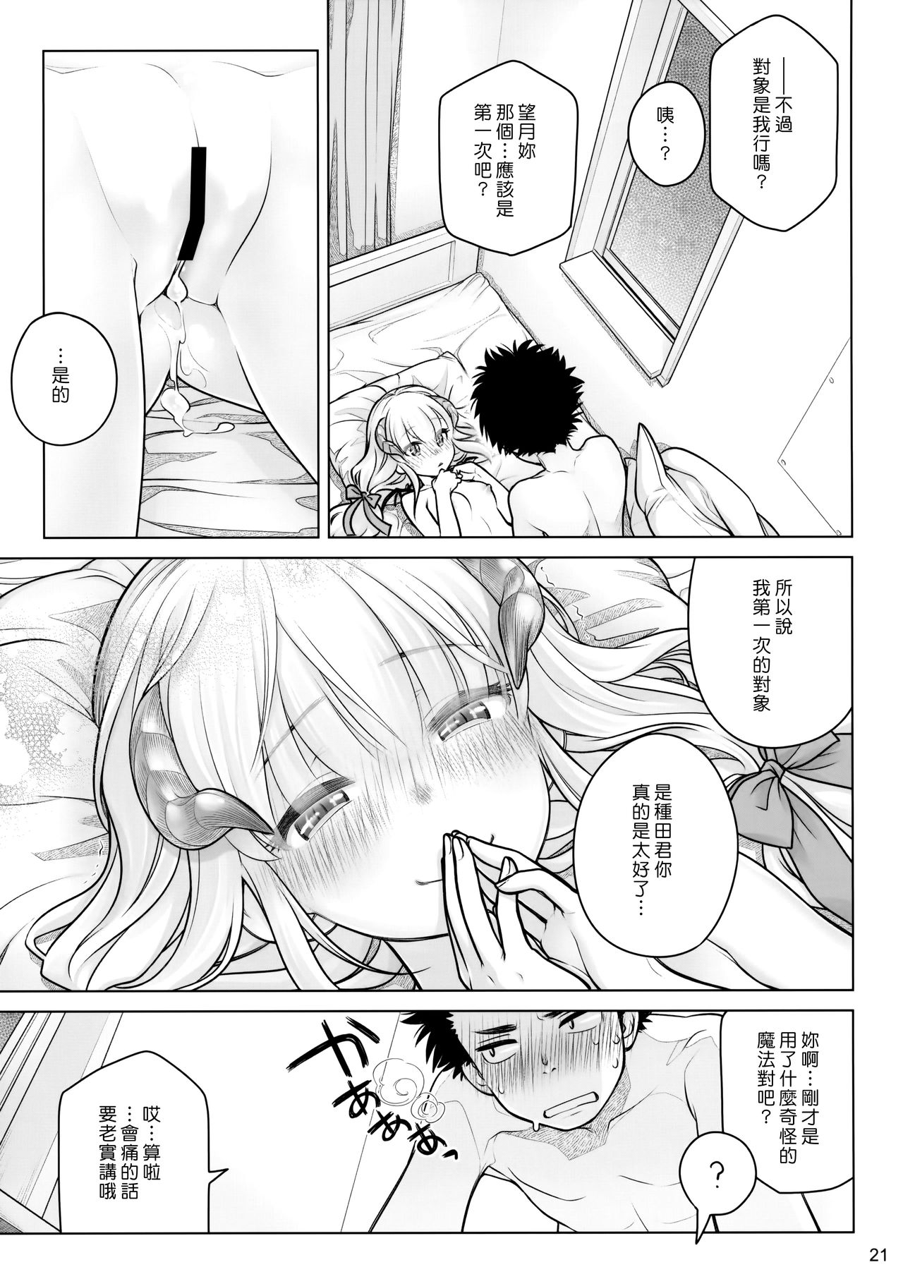 (C91) [オタクビーム (大塚まひろ)] スピリチュアルランチ [中国翻訳]